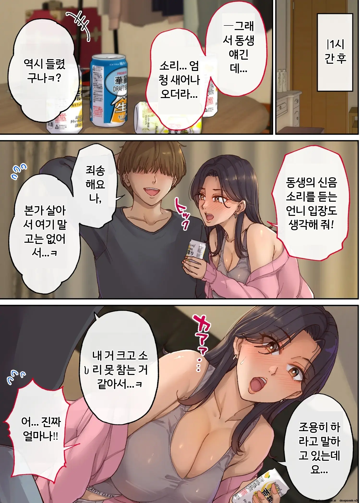 해주는 여친의 누나 유리