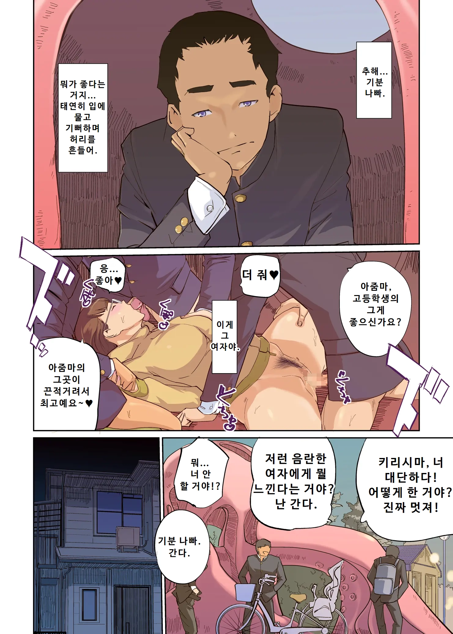 SEX To Kyoushitsu To Danshi Seito To Onna Kyoushi | 섹스와 교실과 남학생과 여교사