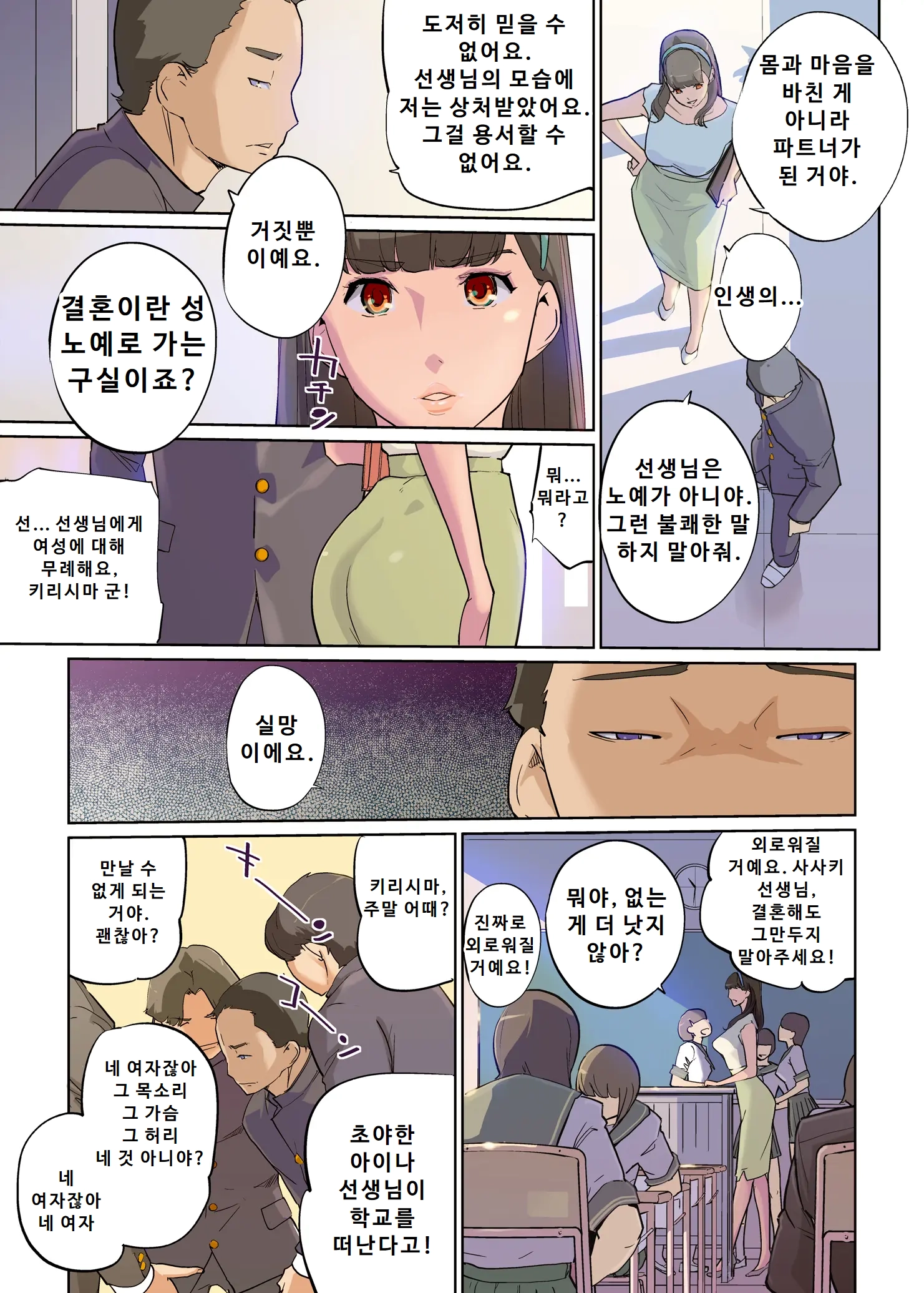 SEX To Kyoushitsu To Danshi Seito To Onna Kyoushi | 섹스와 교실과 남학생과 여교사