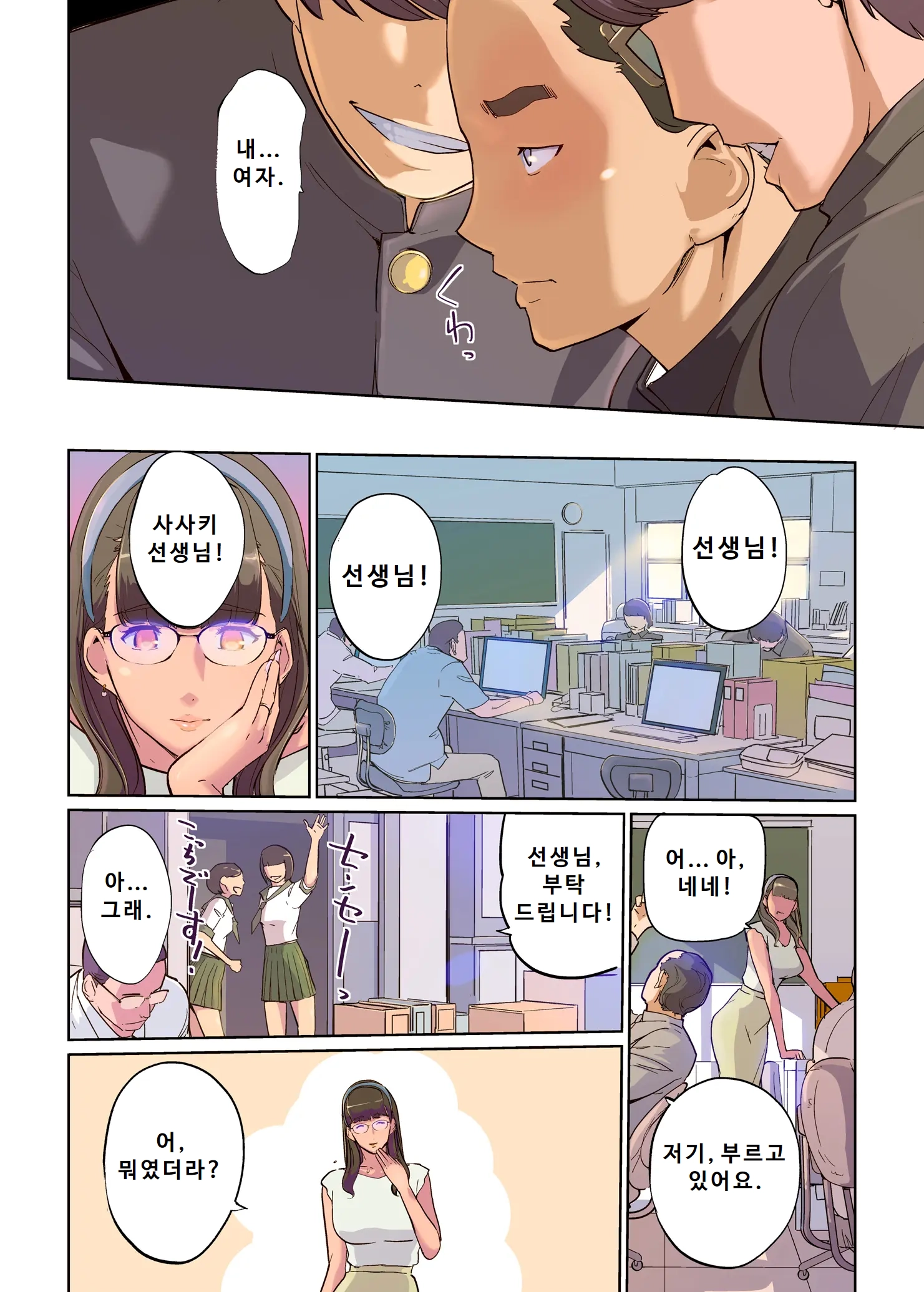 SEX To Kyoushitsu To Danshi Seito To Onna Kyoushi | 섹스와 교실과 남학생과 여교사