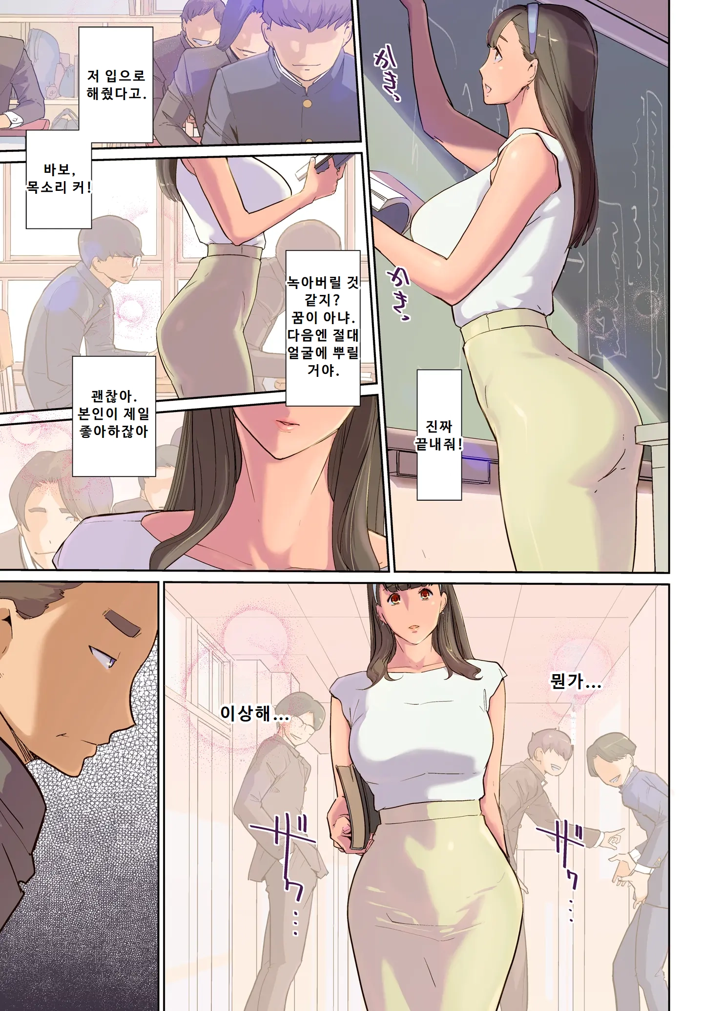SEX To Kyoushitsu To Danshi Seito To Onna Kyoushi | 섹스와 교실과 남학생과 여교사