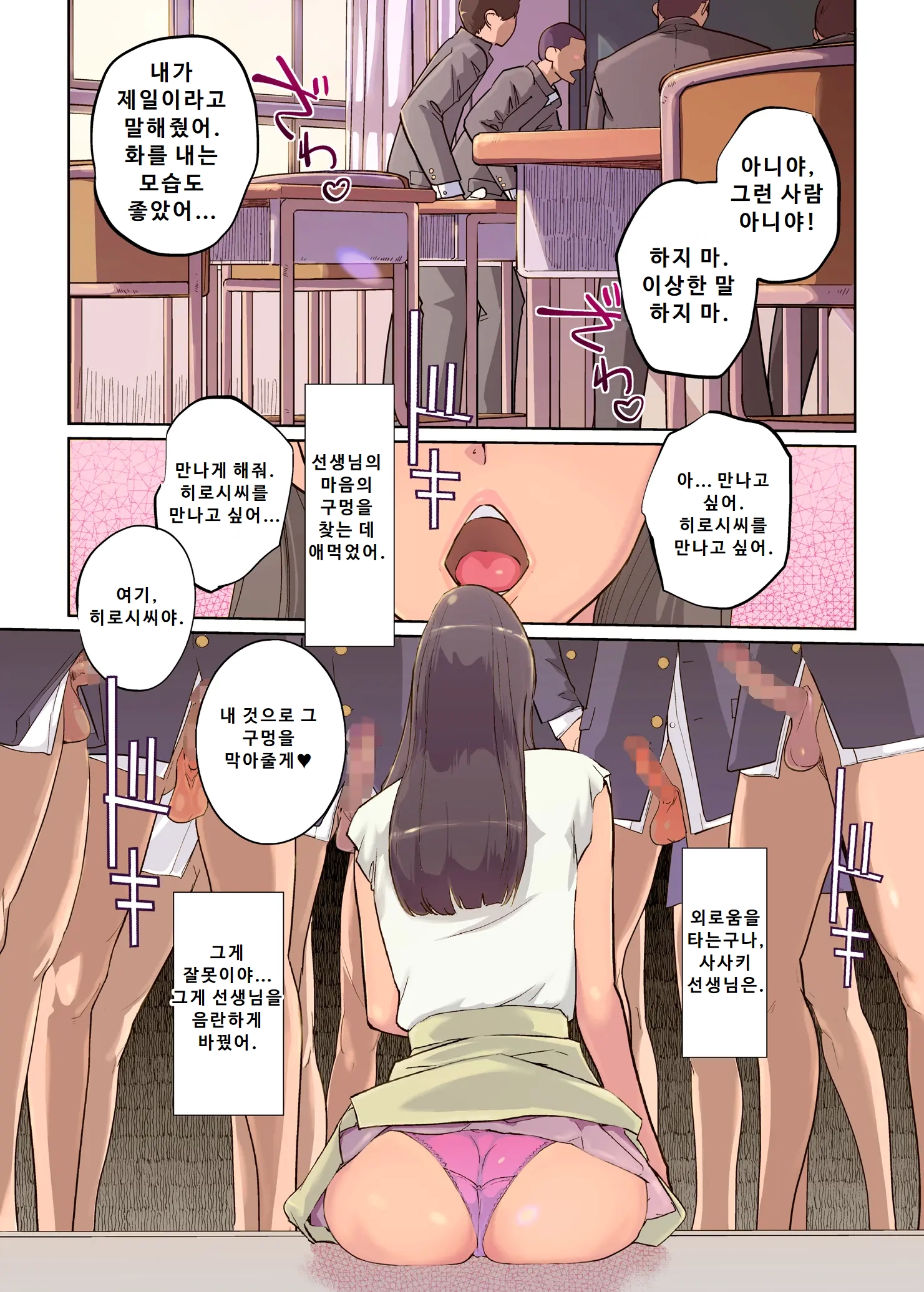 SEX To Kyoushitsu To Danshi Seito To Onna Kyoushi | 섹스와 교실과 남학생과 여교사