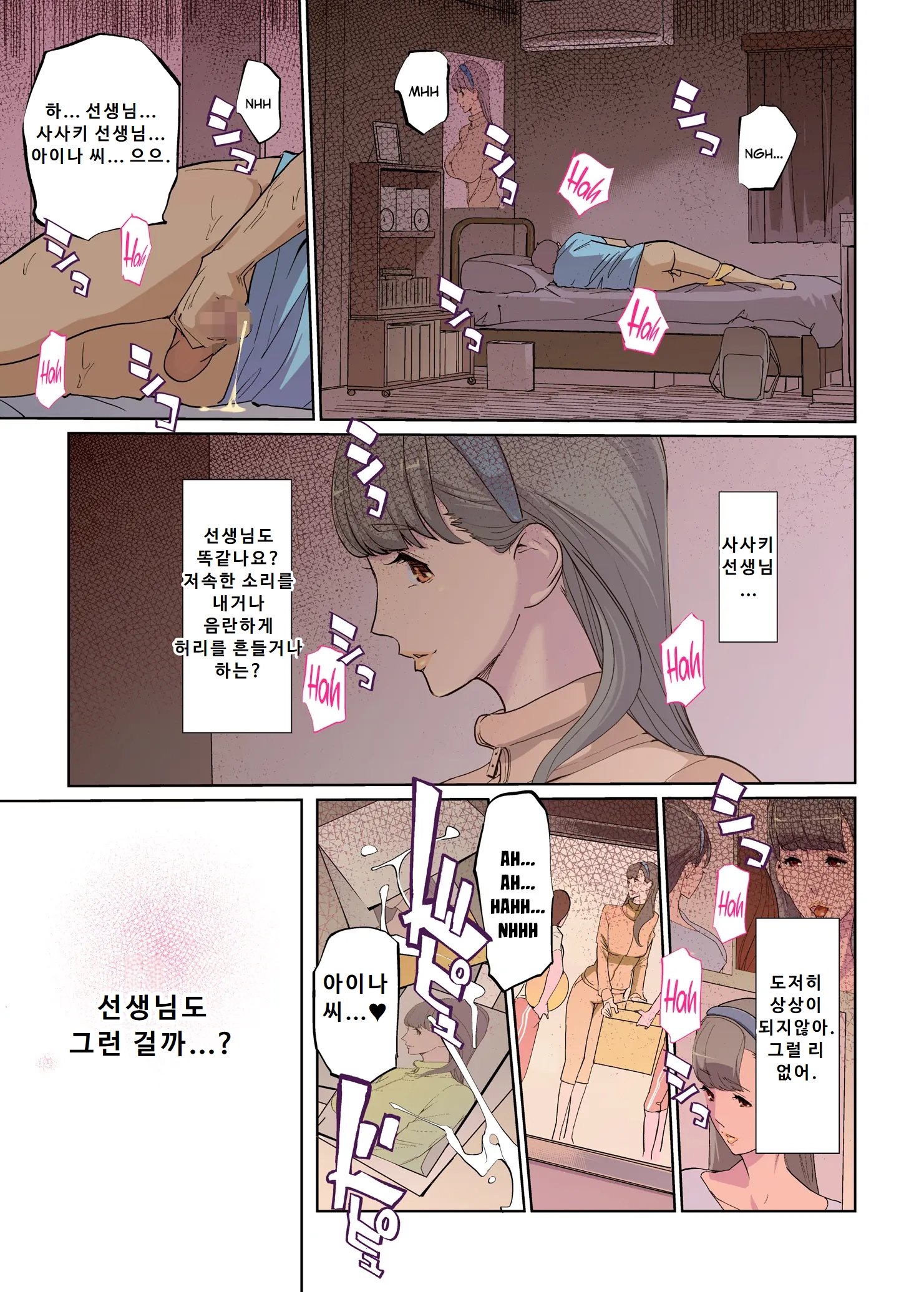 SEX To Kyoushitsu To Danshi Seito To Onna Kyoushi | 섹스와 교실과 남학생과 여교사