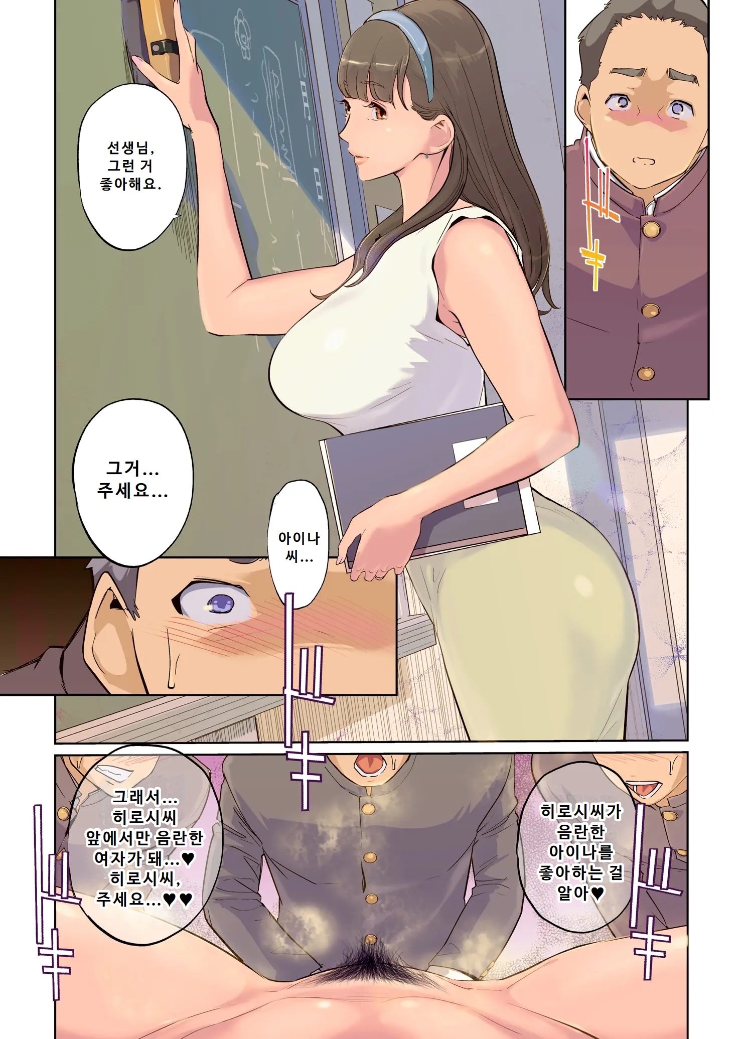 SEX To Kyoushitsu To Danshi Seito To Onna Kyoushi | 섹스와 교실과 남학생과 여교사