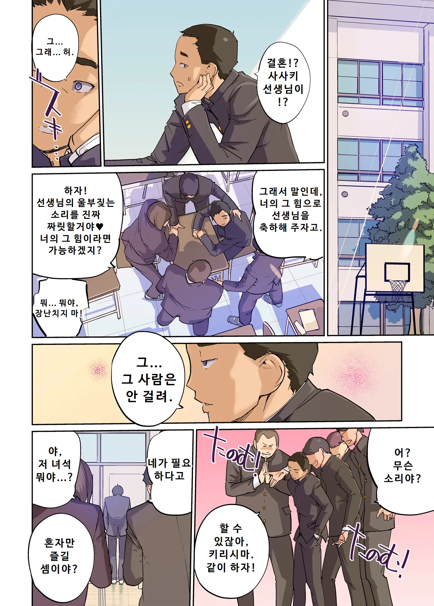 SEX To Kyoushitsu To Danshi Seito To Onna Kyoushi | 섹스와 교실과 남학생과 여교사