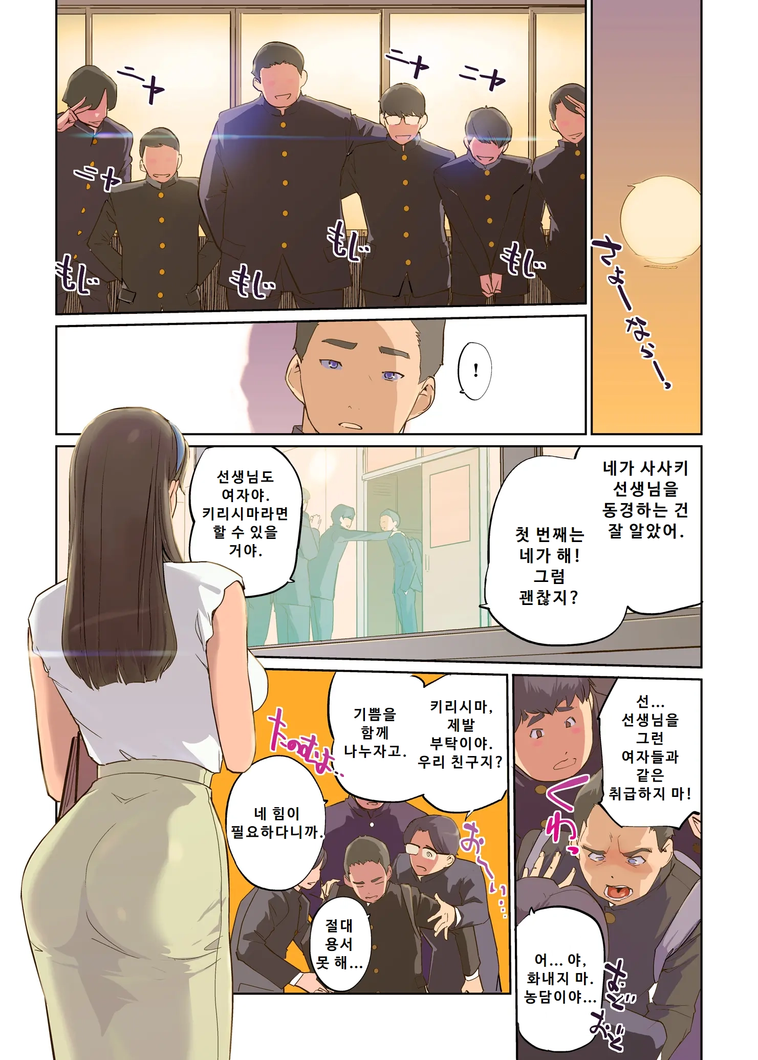 SEX To Kyoushitsu To Danshi Seito To Onna Kyoushi | 섹스와 교실과 남학생과 여교사