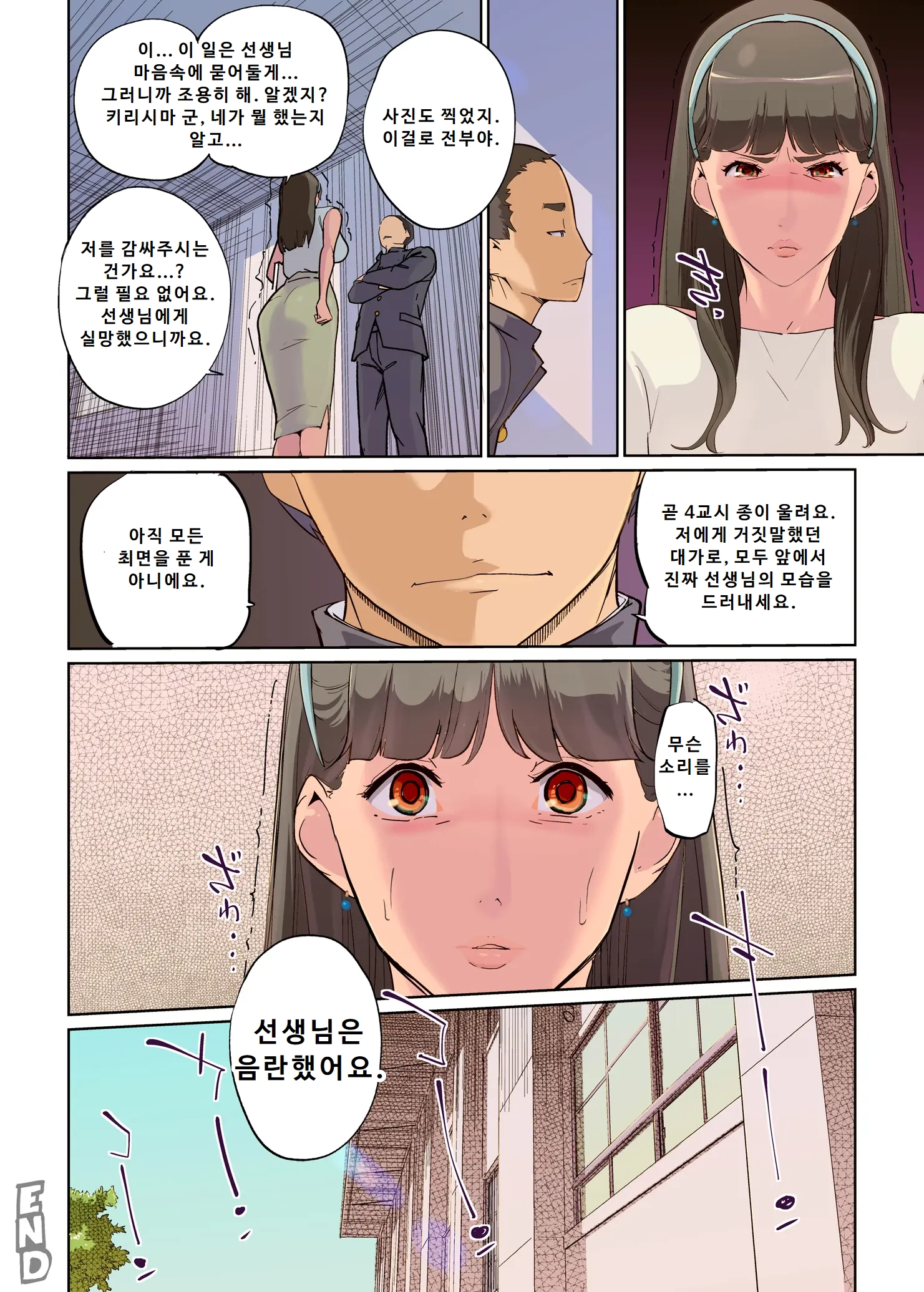 SEX To Kyoushitsu To Danshi Seito To Onna Kyoushi | 섹스와 교실과 남학생과 여교사