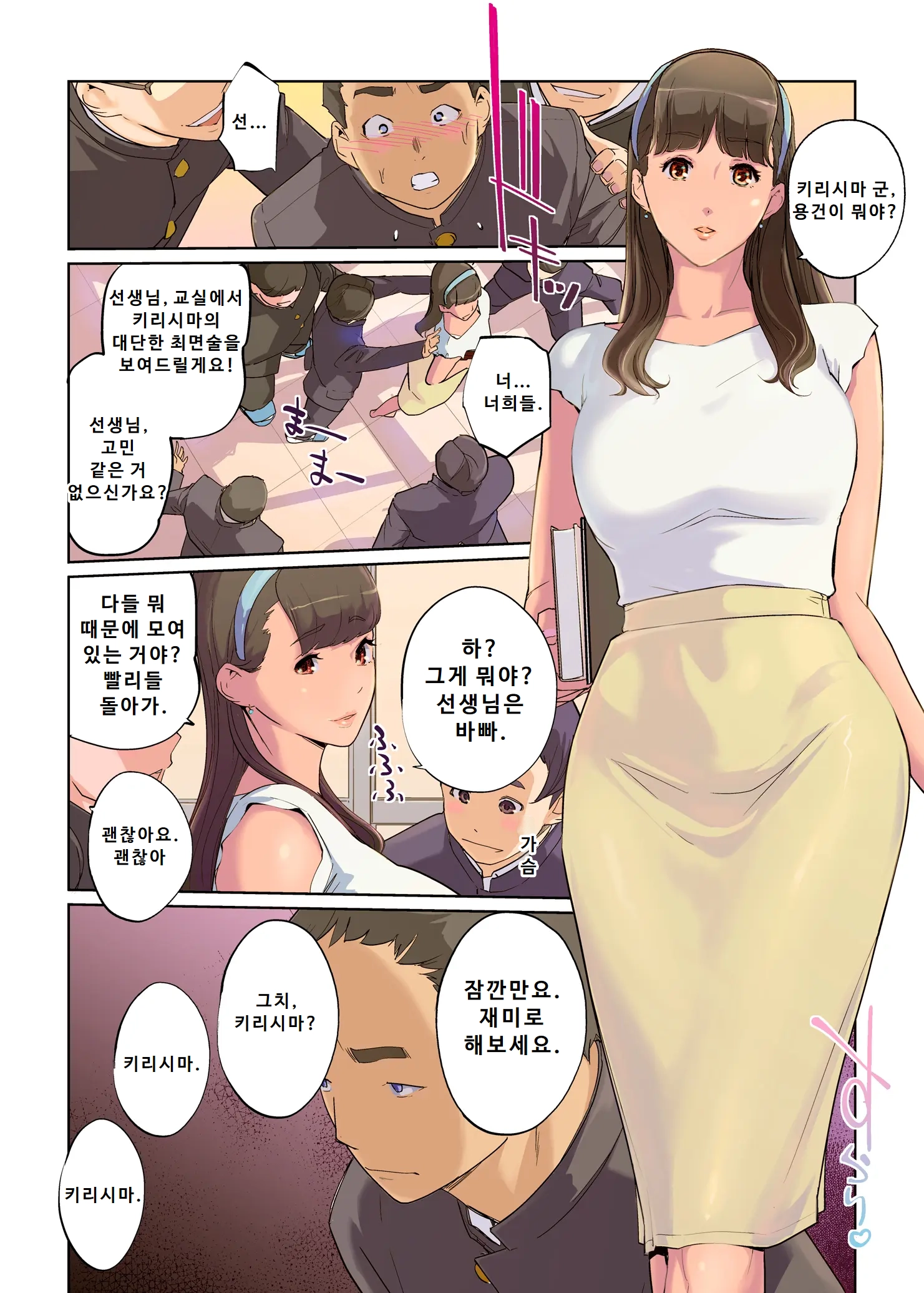SEX To Kyoushitsu To Danshi Seito To Onna Kyoushi | 섹스와 교실과 남학생과 여교사