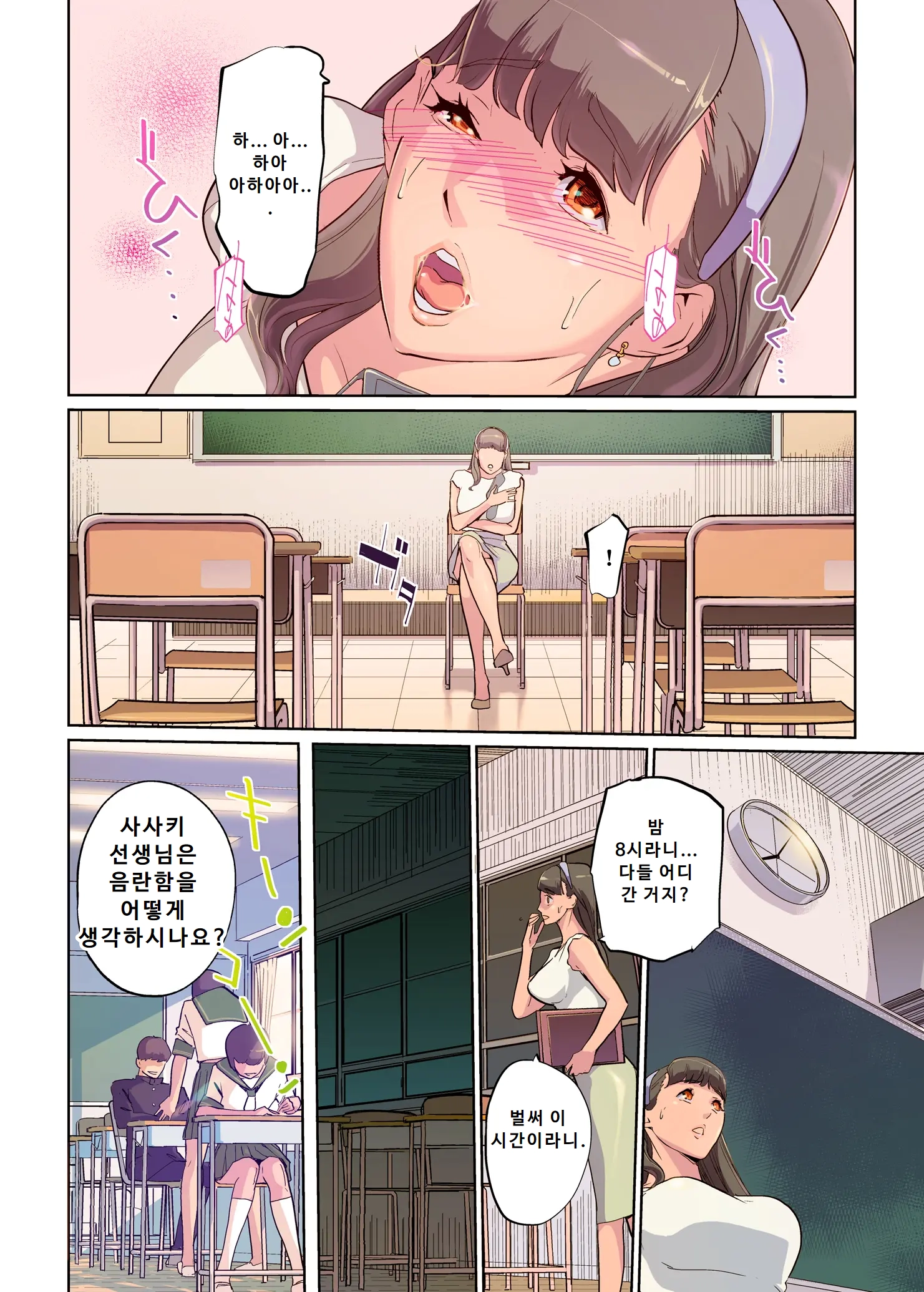 SEX To Kyoushitsu To Danshi Seito To Onna Kyoushi | 섹스와 교실과 남학생과 여교사