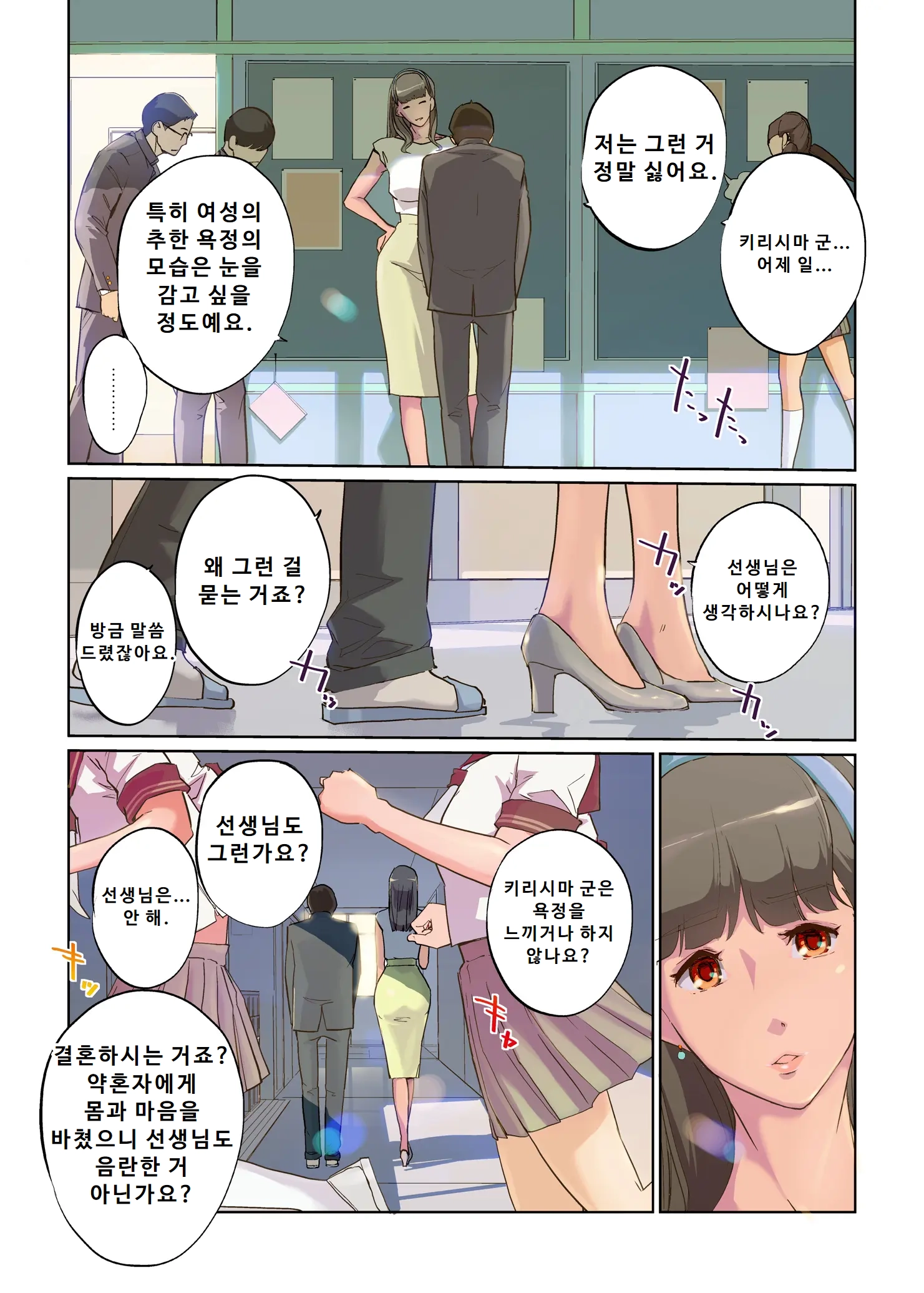SEX To Kyoushitsu To Danshi Seito To Onna Kyoushi | 섹스와 교실과 남학생과 여교사