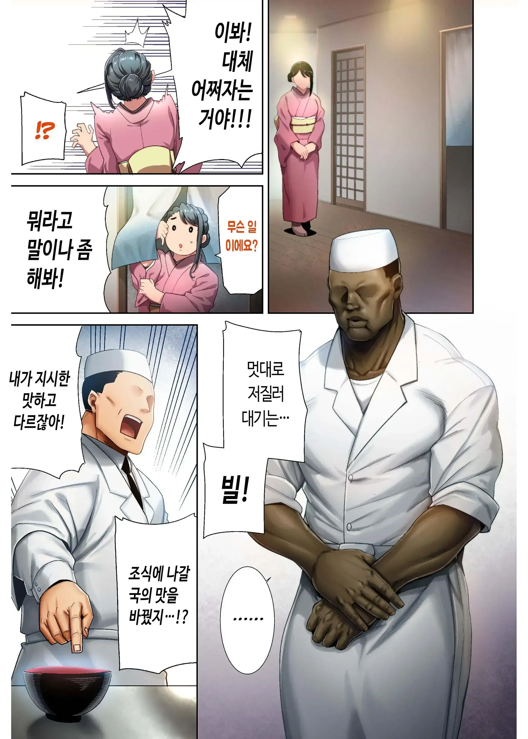 와일드식 일본인 아내를 빼앗는 법 4
