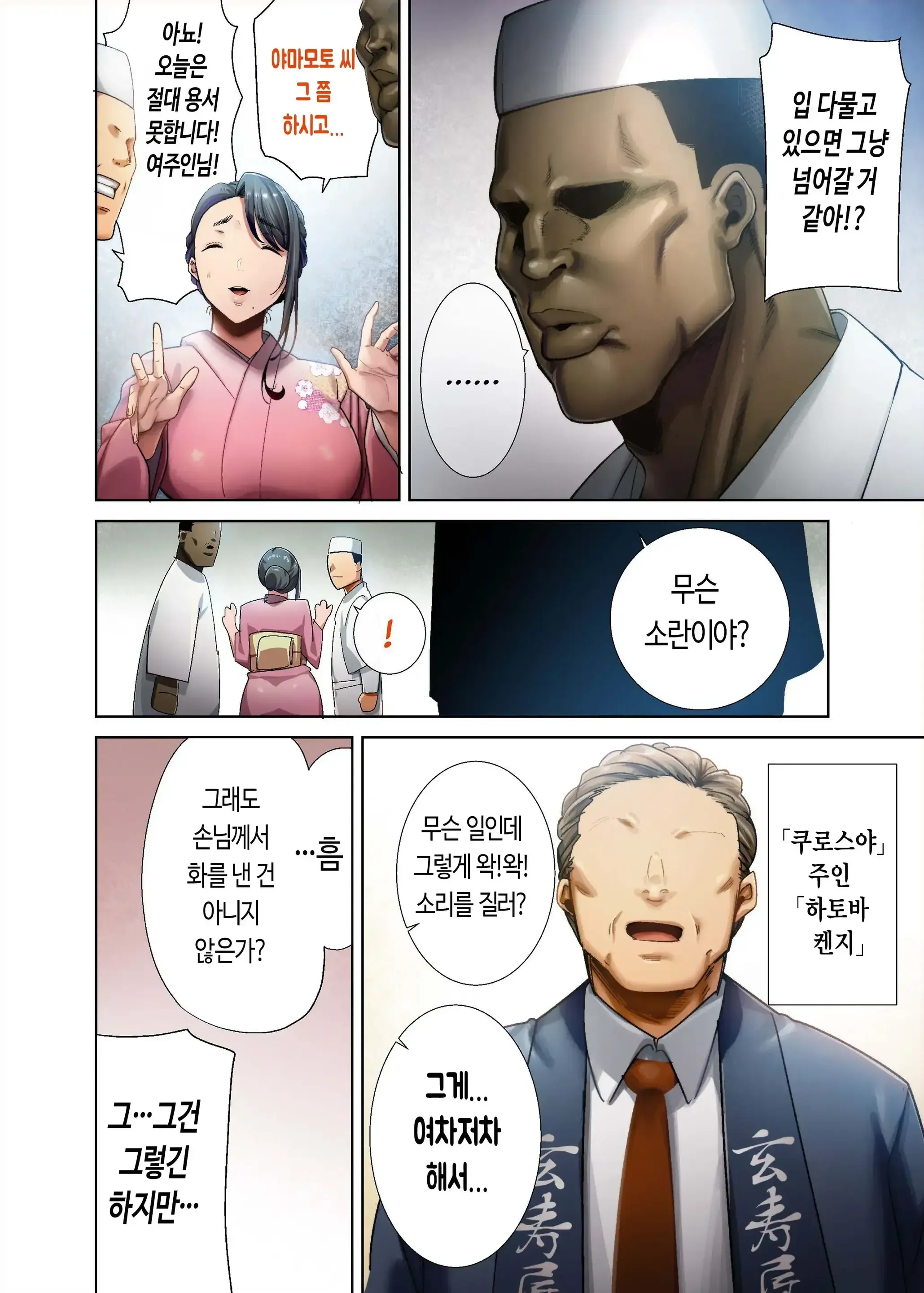 와일드식 일본인 아내를 빼앗는 법 4