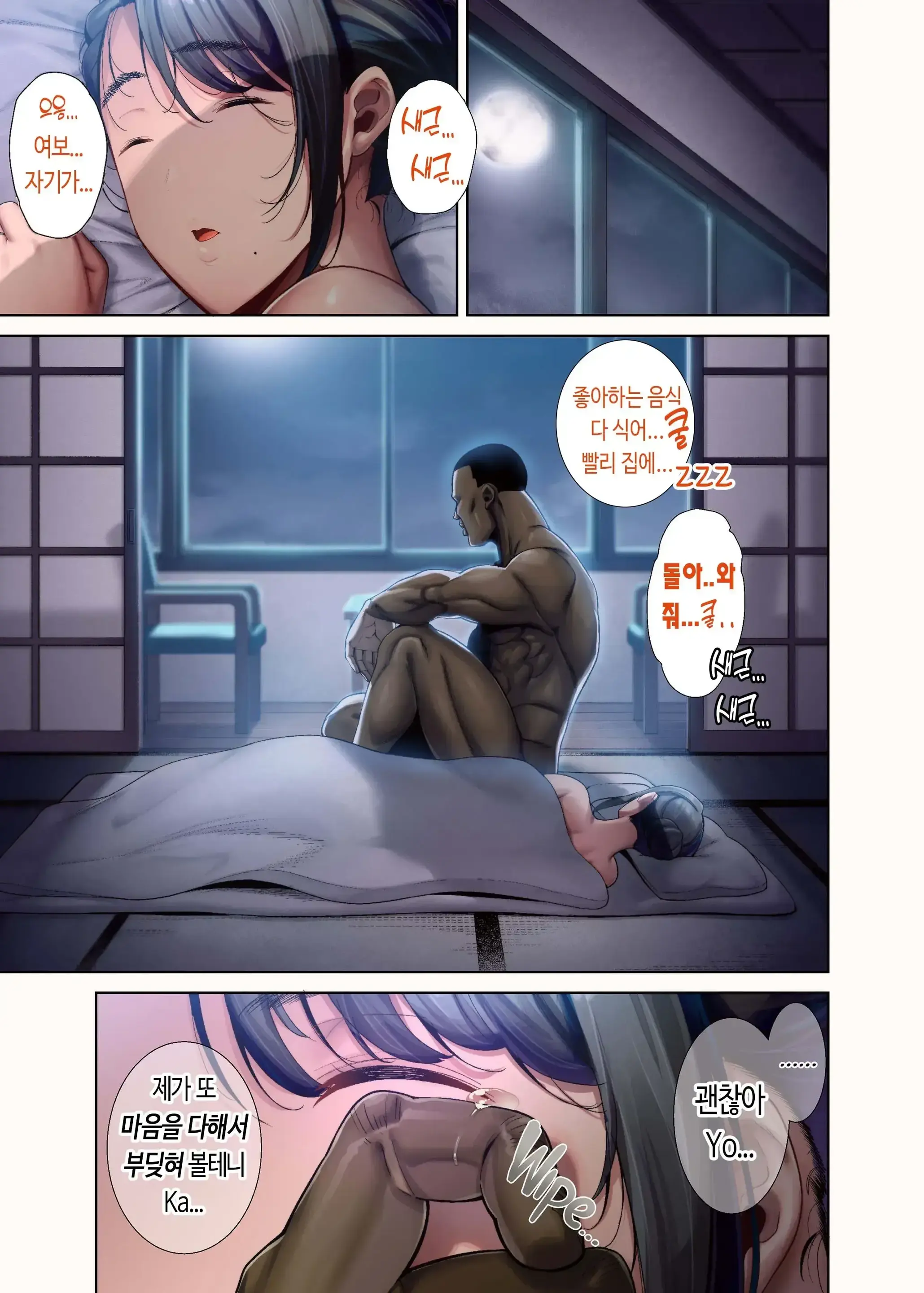 와일드식 일본인 아내를 빼앗는 법 4
