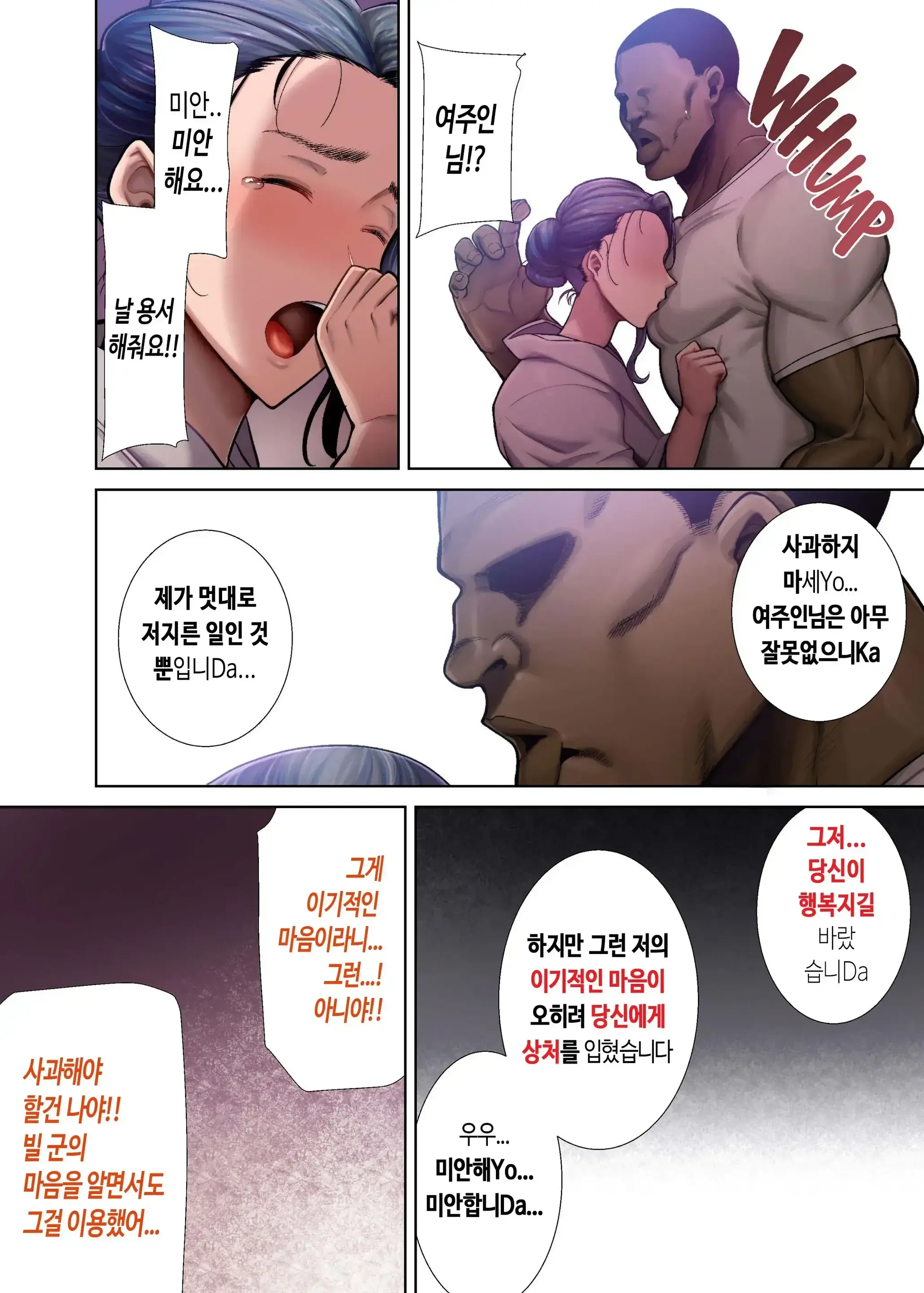 와일드식 일본인 아내를 빼앗는 법 4