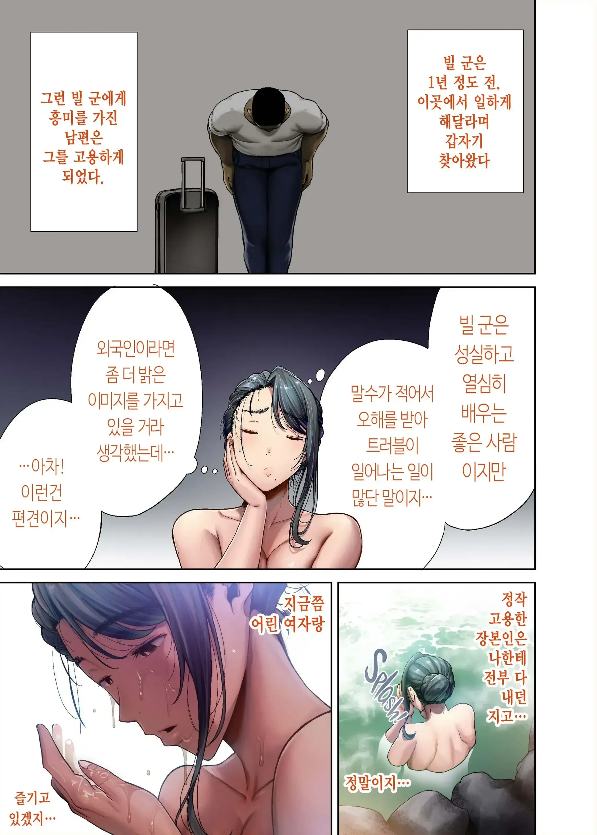 와일드식 일본인 아내를 빼앗는 법 4