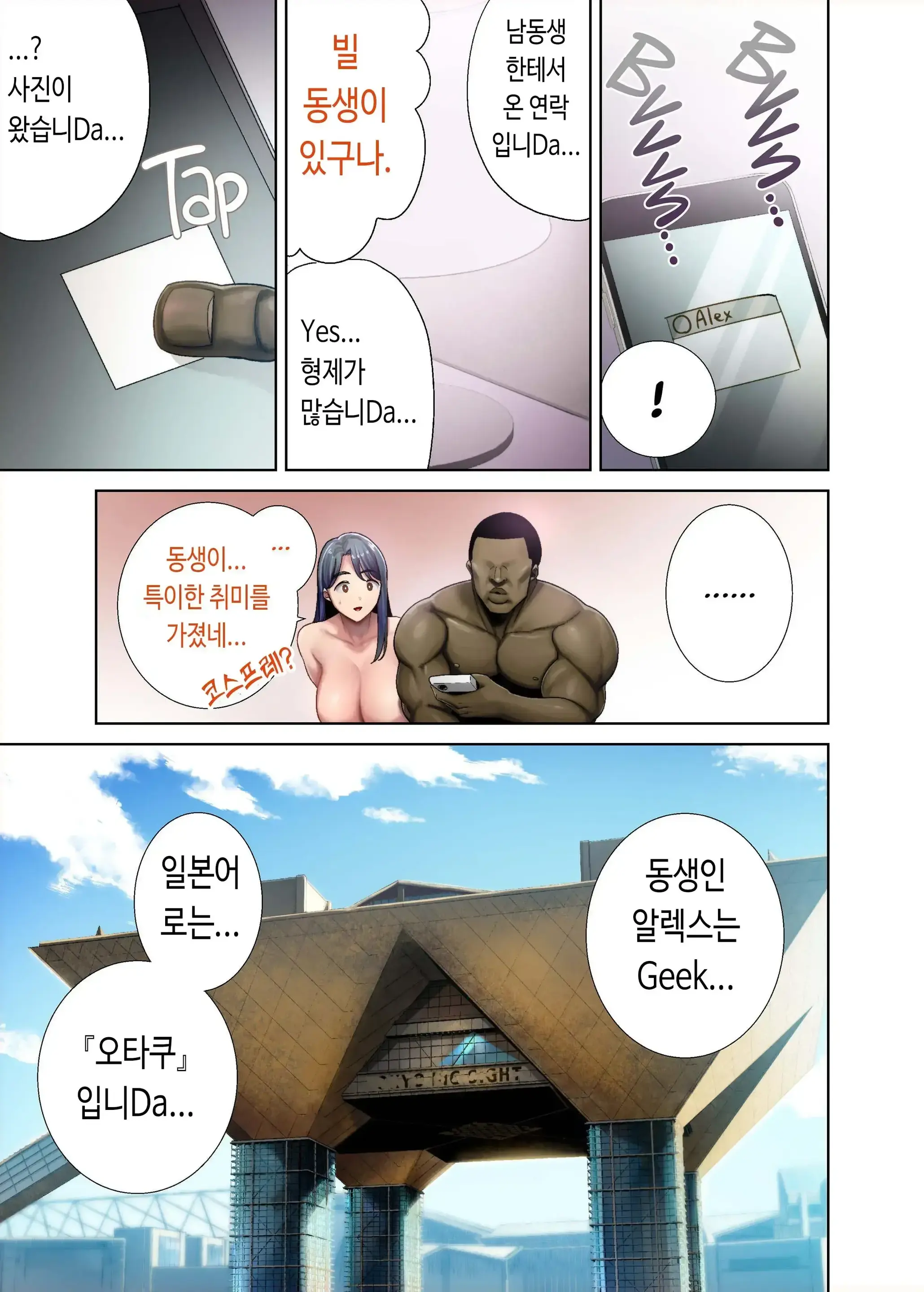 와일드식 일본인 아내를 빼앗는 법 4