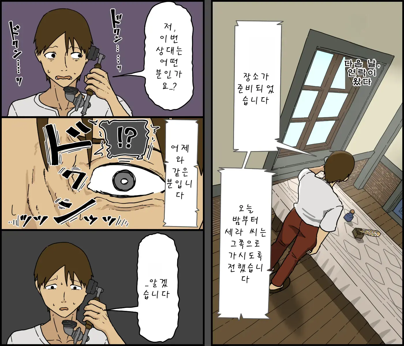 Kaijushi Sera Inkei Ni Ochiru | 해주사 세라 음경에 빠지다