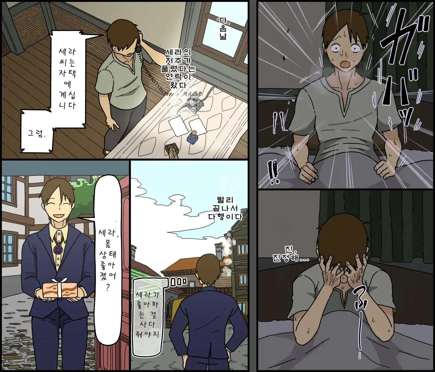 Kaijushi Sera Inkei Ni Ochiru | 해주사 세라 음경에 빠지다