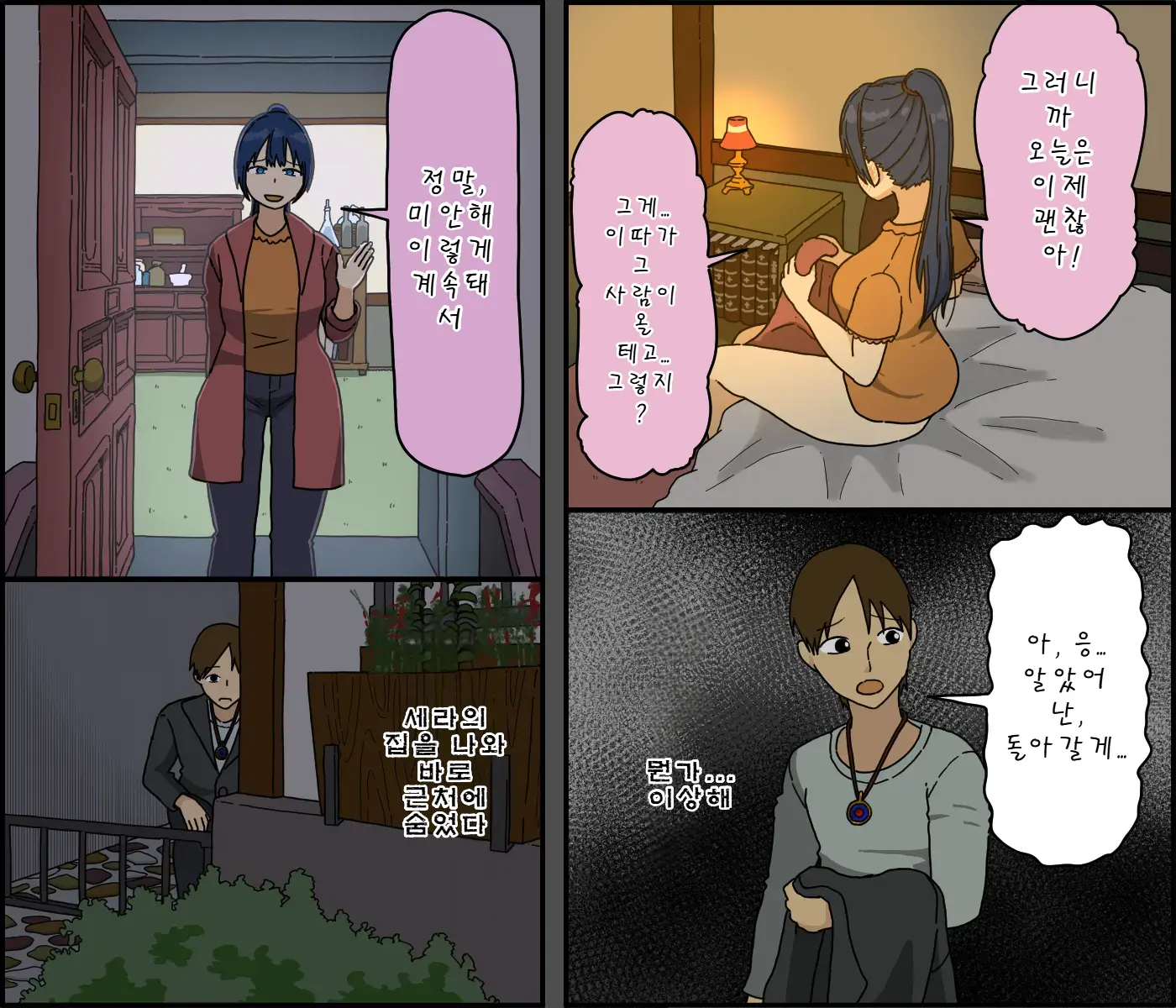 Kaijushi Sera Inkei Ni Ochiru | 해주사 세라 음경에 빠지다