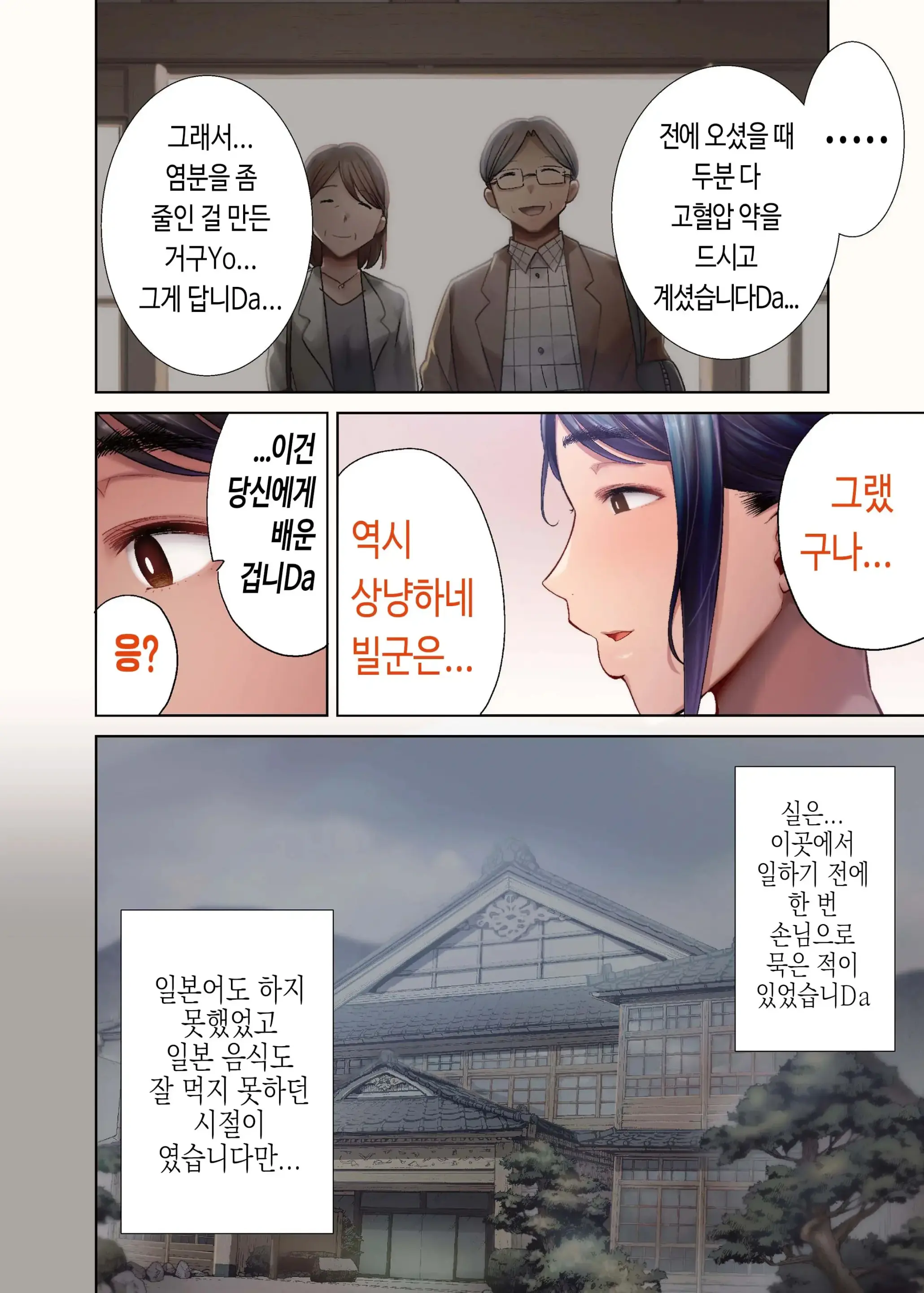 와일드식 일본 아내를 네토리 하는 법 그 04+오마케