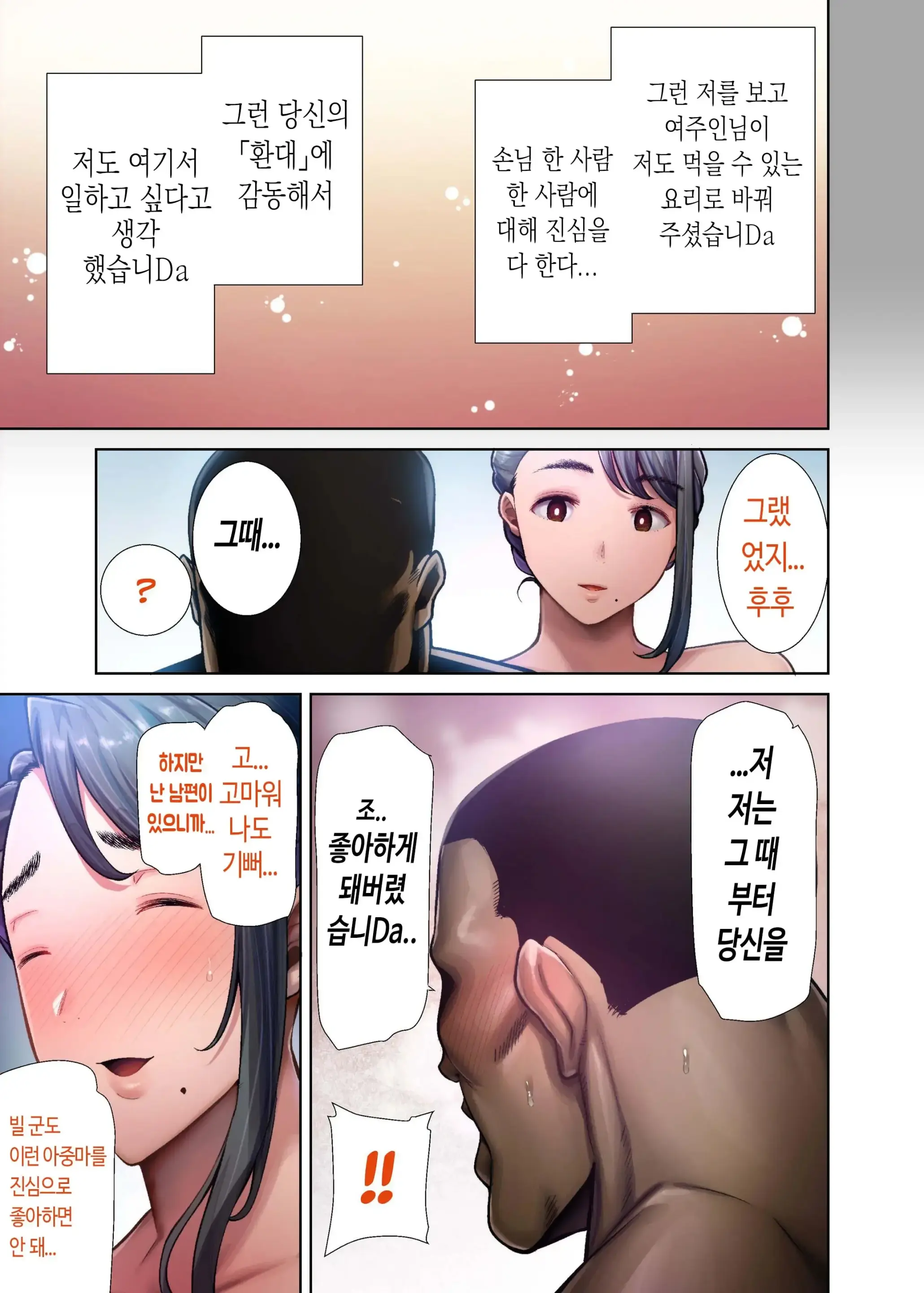 와일드식 일본 아내를 네토리 하는 법 그 04+오마케
