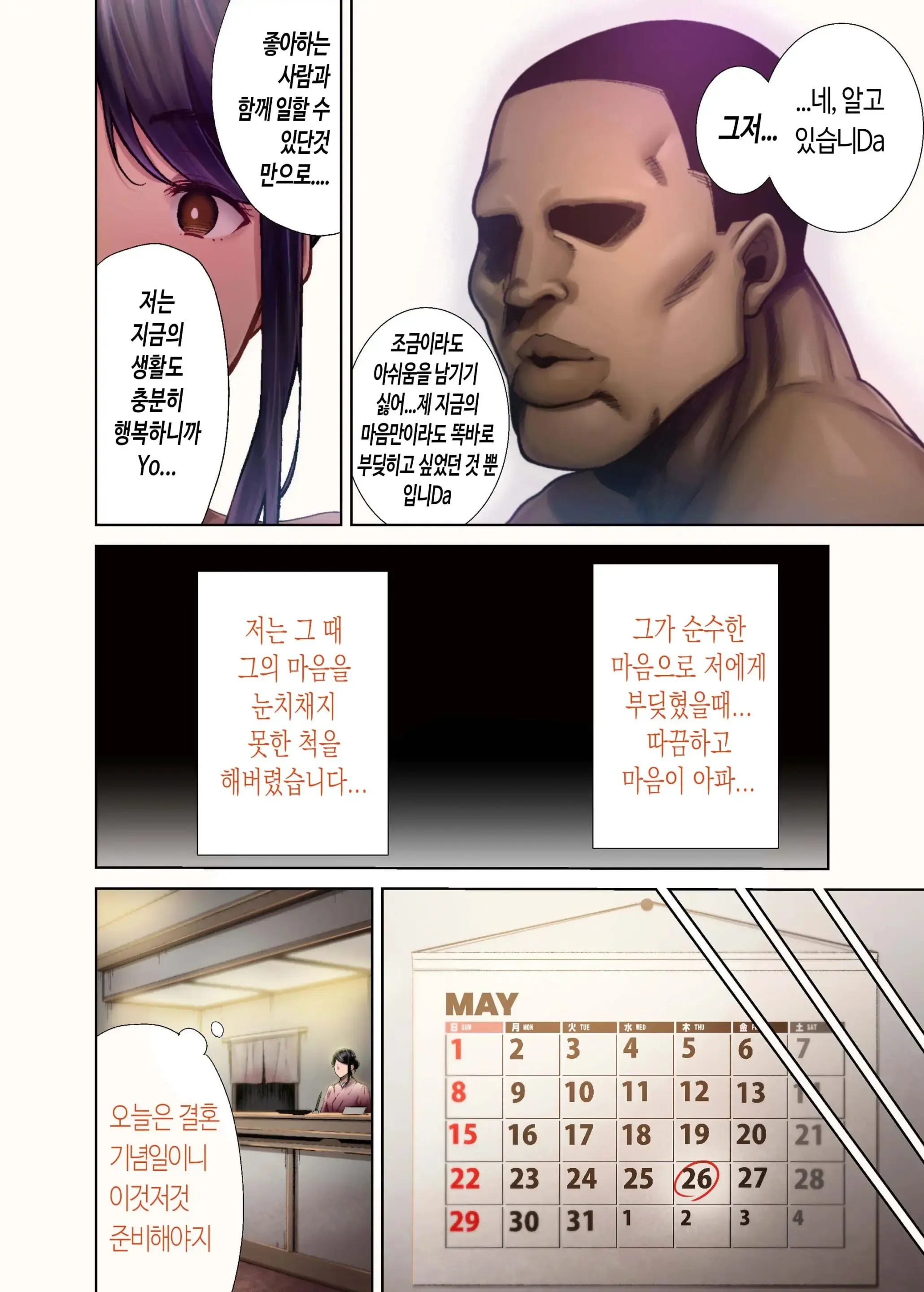 와일드식 일본 아내를 네토리 하는 법 그 04+오마케
