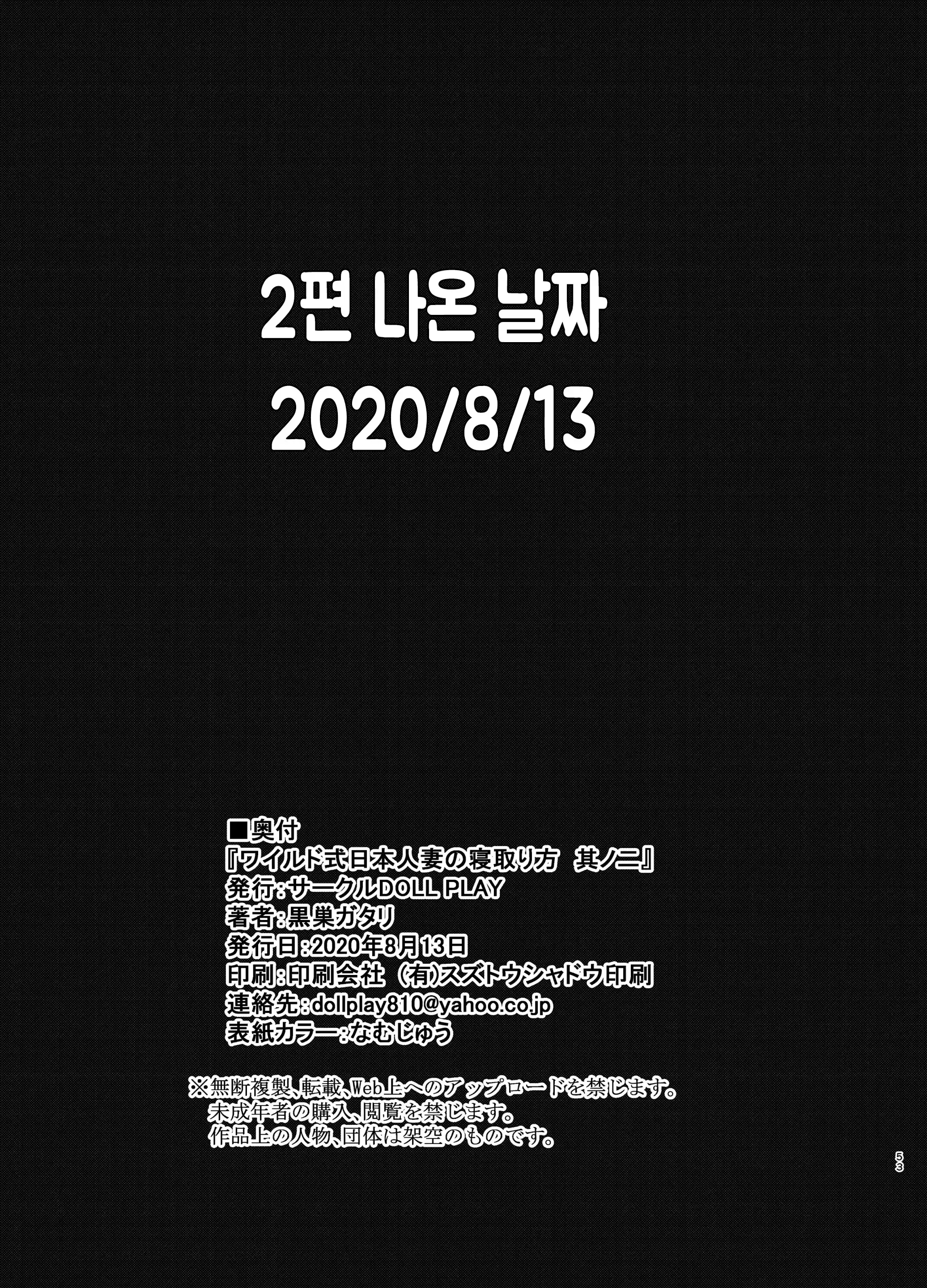 와일드식 일본 아내를 네토리 하는 법 그 04+오마케