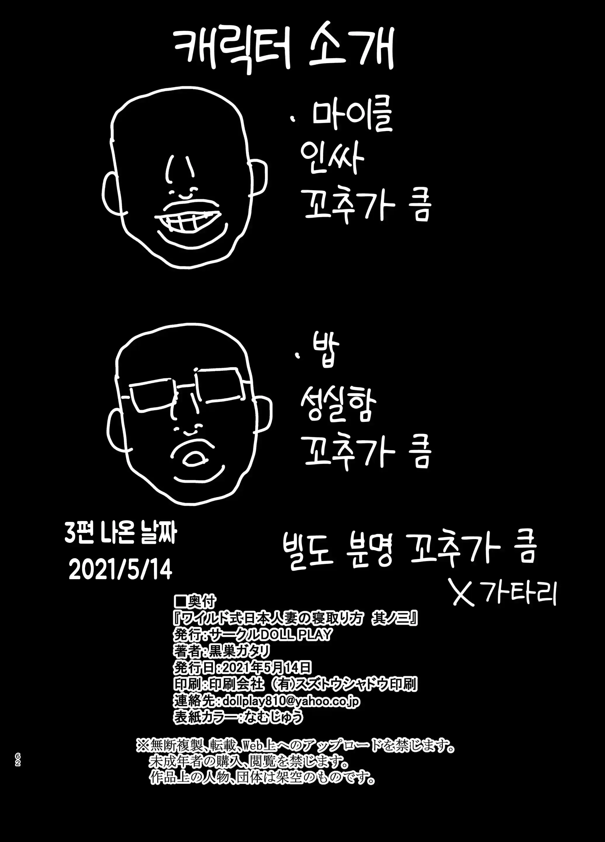 와일드식 일본 아내를 네토리 하는 법 그 04+오마케
