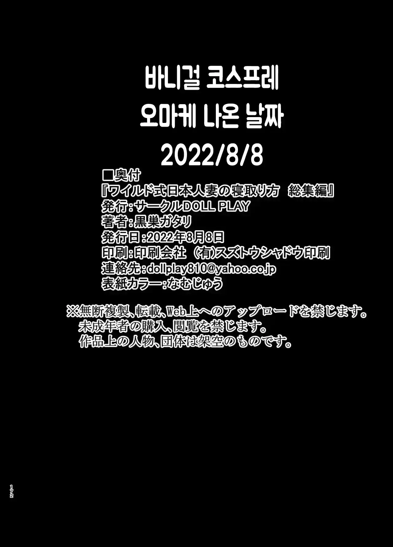 와일드식 일본 아내를 네토리 하는 법 그 04+오마케