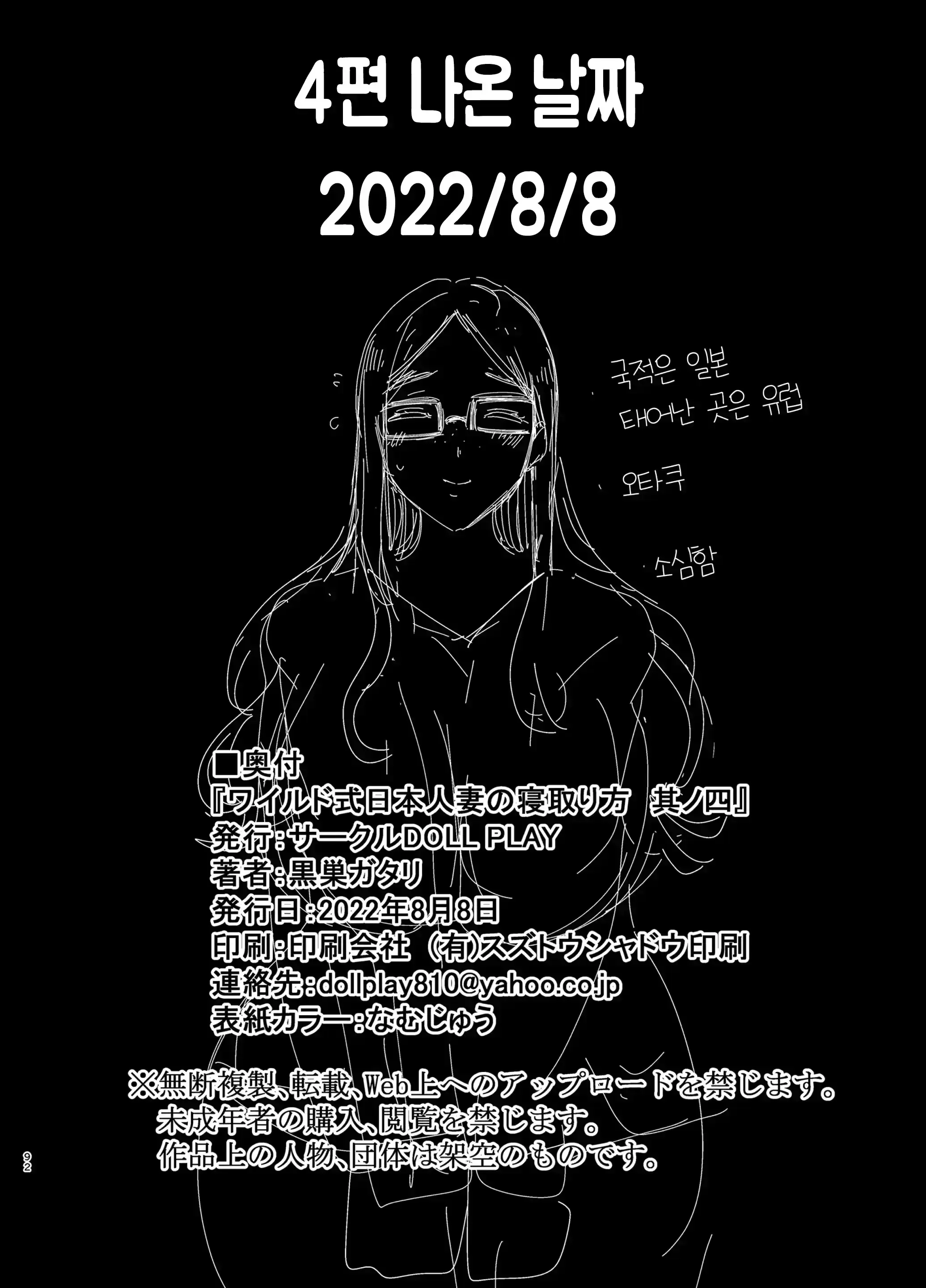 와일드식 일본 아내를 네토리 하는 법 그 04+오마케