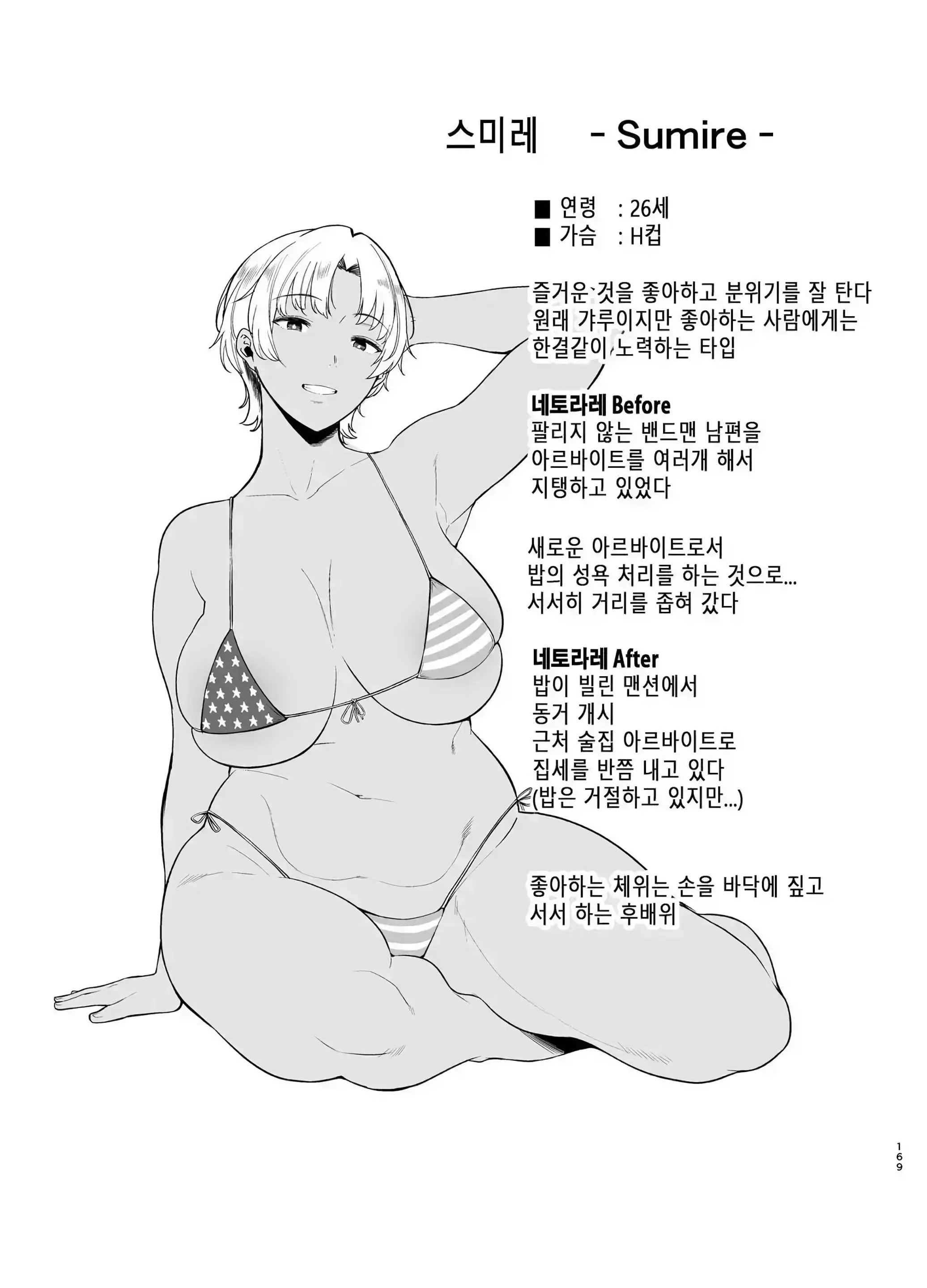 와일드식 일본 아내를 네토리 하는 법 그 04+오마케