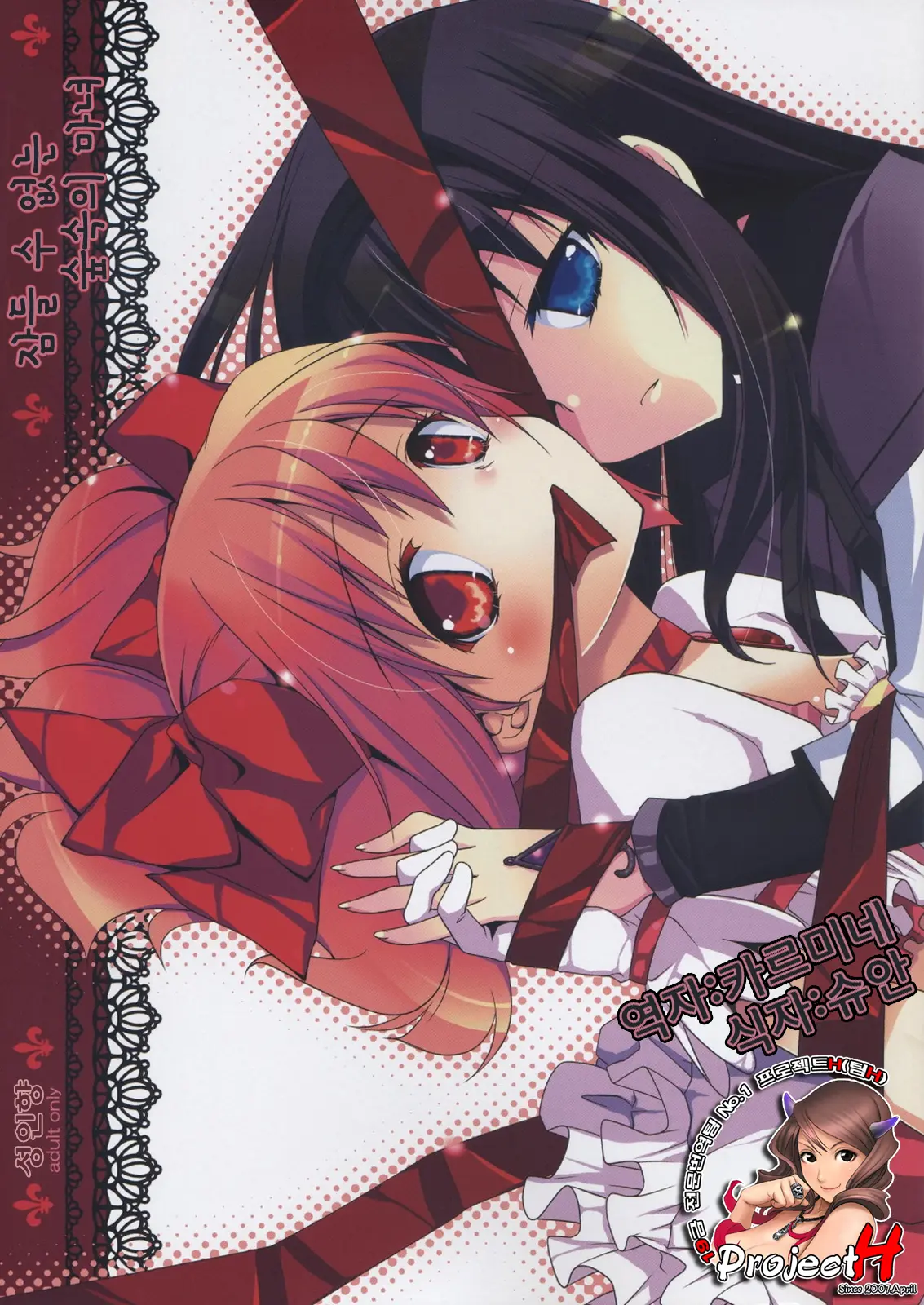 Nemurenu Mori No Majo