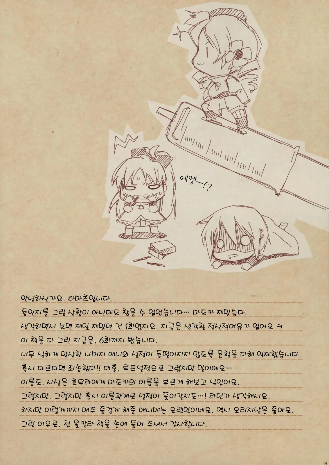 Nemurenu Mori No Majo