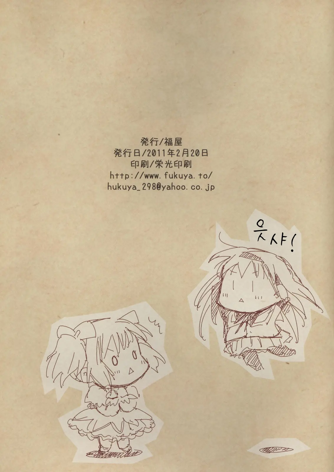 Nemurenu Mori No Majo