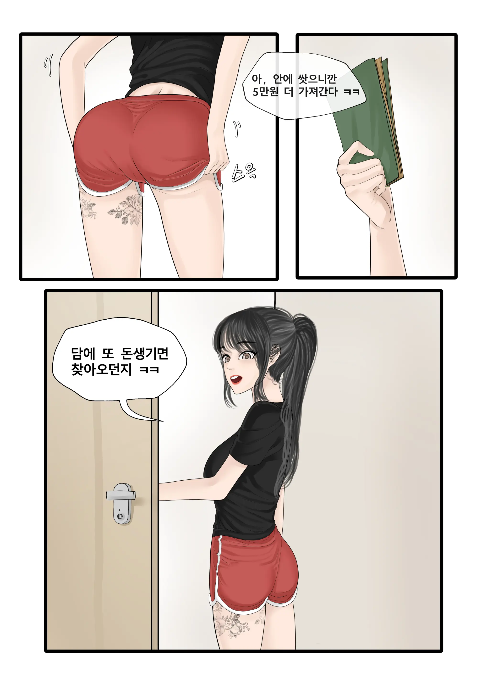 코인노래방+세뱃돈 주면 해주는 누나+학교에서