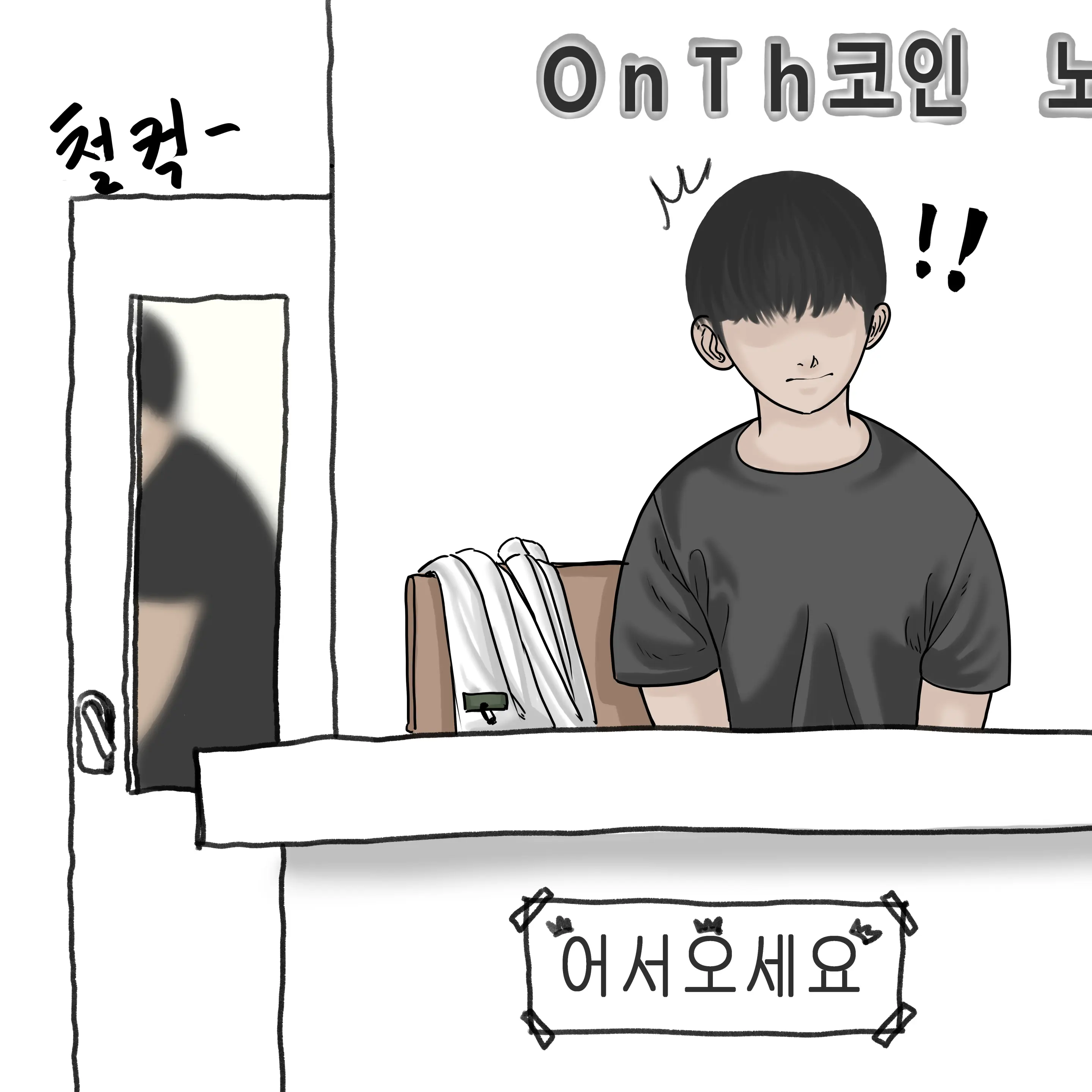 코인노래방+세뱃돈 주면 해주는 누나+학교에서