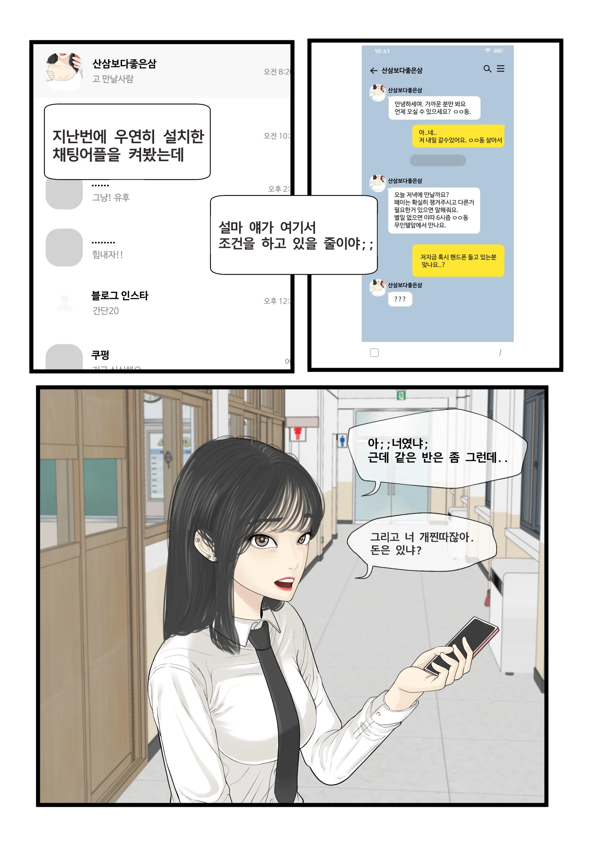 코인노래방+세뱃돈 주면 해주는 누나+학교에서