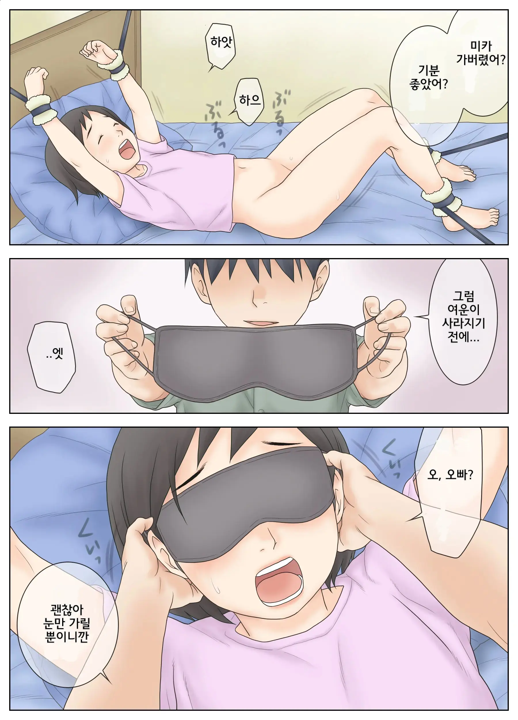 Kawaii Imouto Wo Kousoku Shite Mekakushi Shite Iroiro Shita Kekka | 귀여운 여동생을 구속하고 눈가리고 여러가지 한 결과