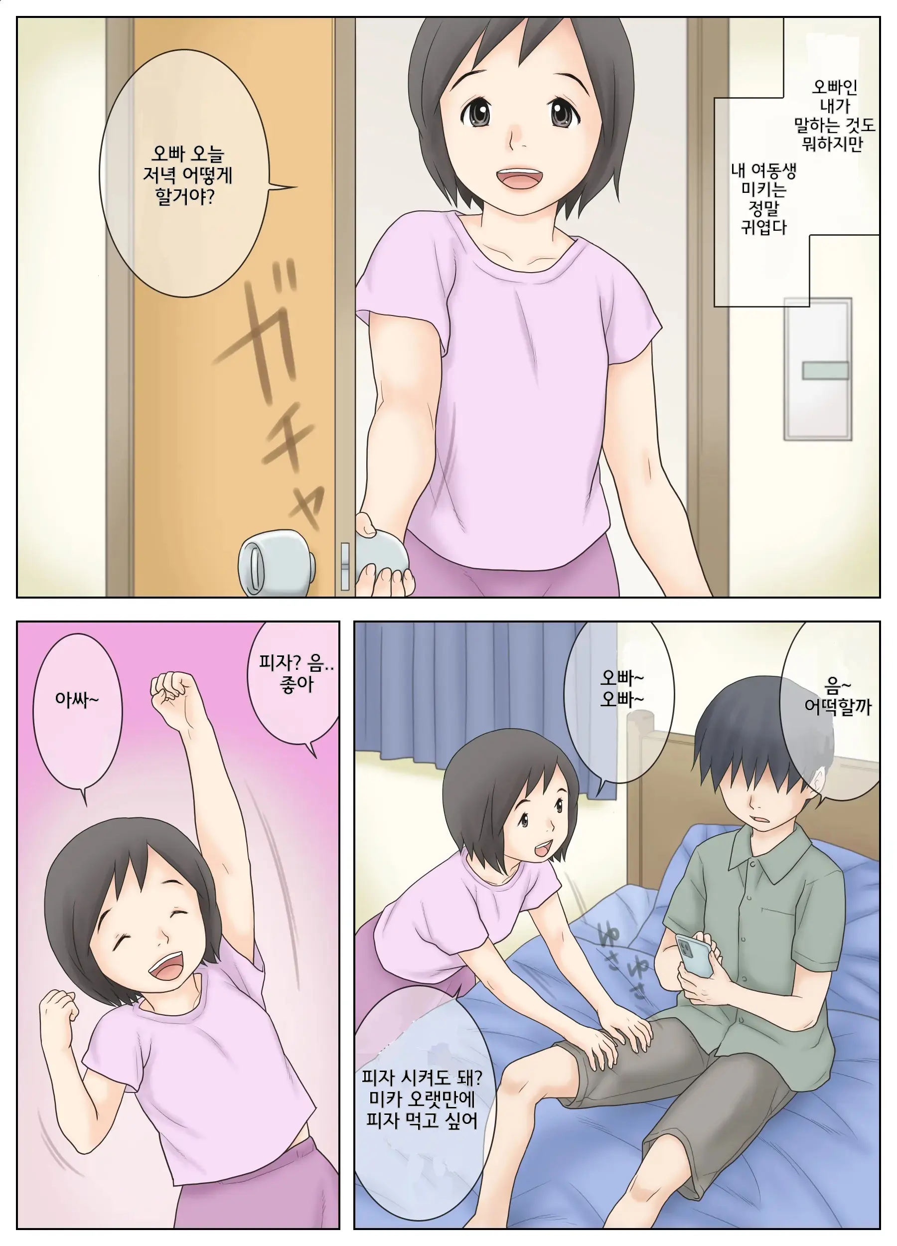 Kawaii Imouto Wo Kousoku Shite Mekakushi Shite Iroiro Shita Kekka | 귀여운 여동생을 구속하고 눈가리고 여러가지 한 결과