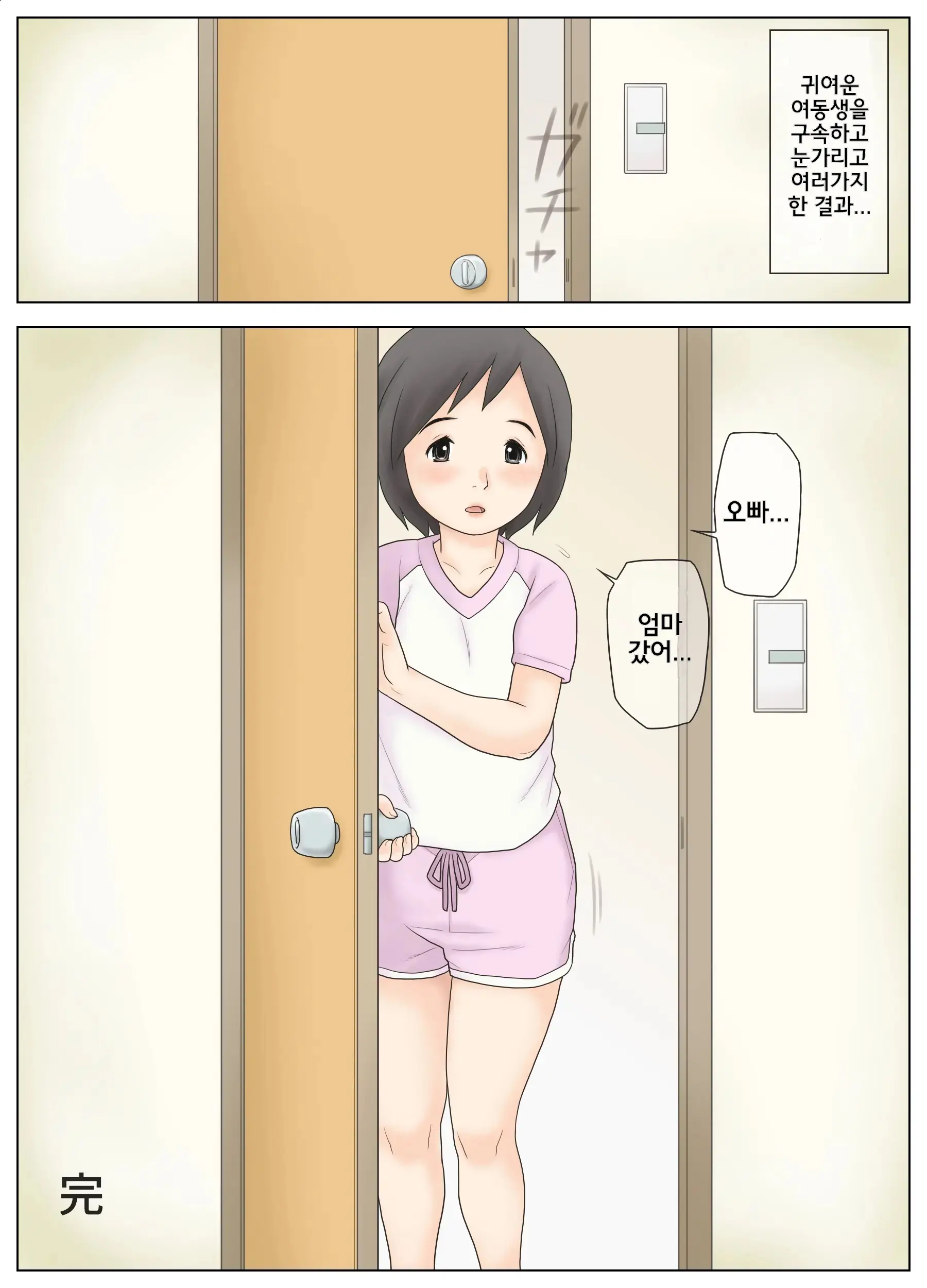 Kawaii Imouto Wo Kousoku Shite Mekakushi Shite Iroiro Shita Kekka | 귀여운 여동생을 구속하고 눈가리고 여러가지 한 결과