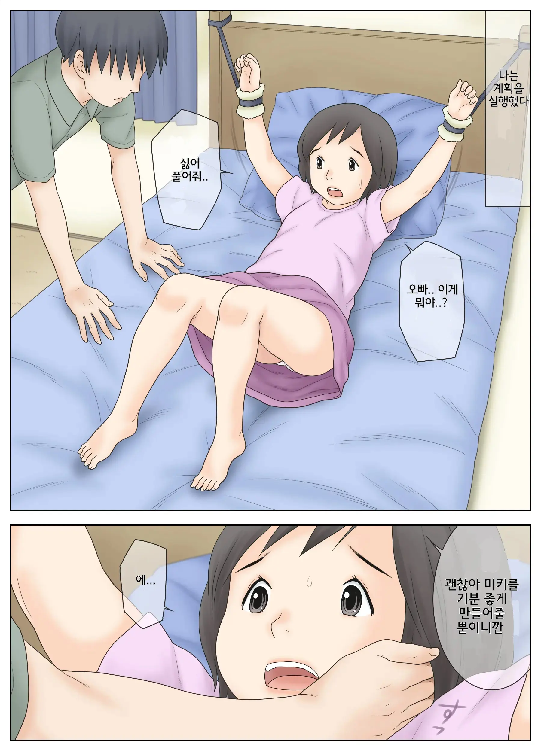 Kawaii Imouto Wo Kousoku Shite Mekakushi Shite Iroiro Shita Kekka | 귀여운 여동생을 구속하고 눈가리고 여러가지 한 결과