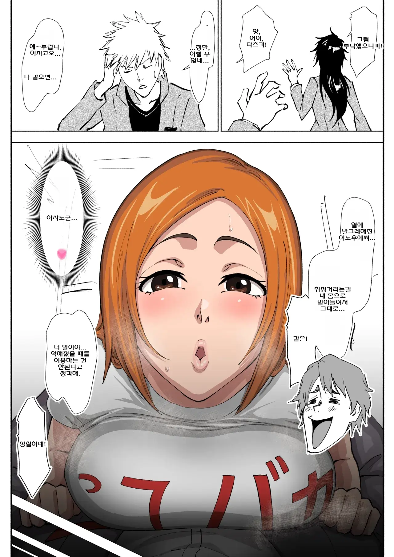 Orihime Echi Manga | 오리히메 엣찌 만화
