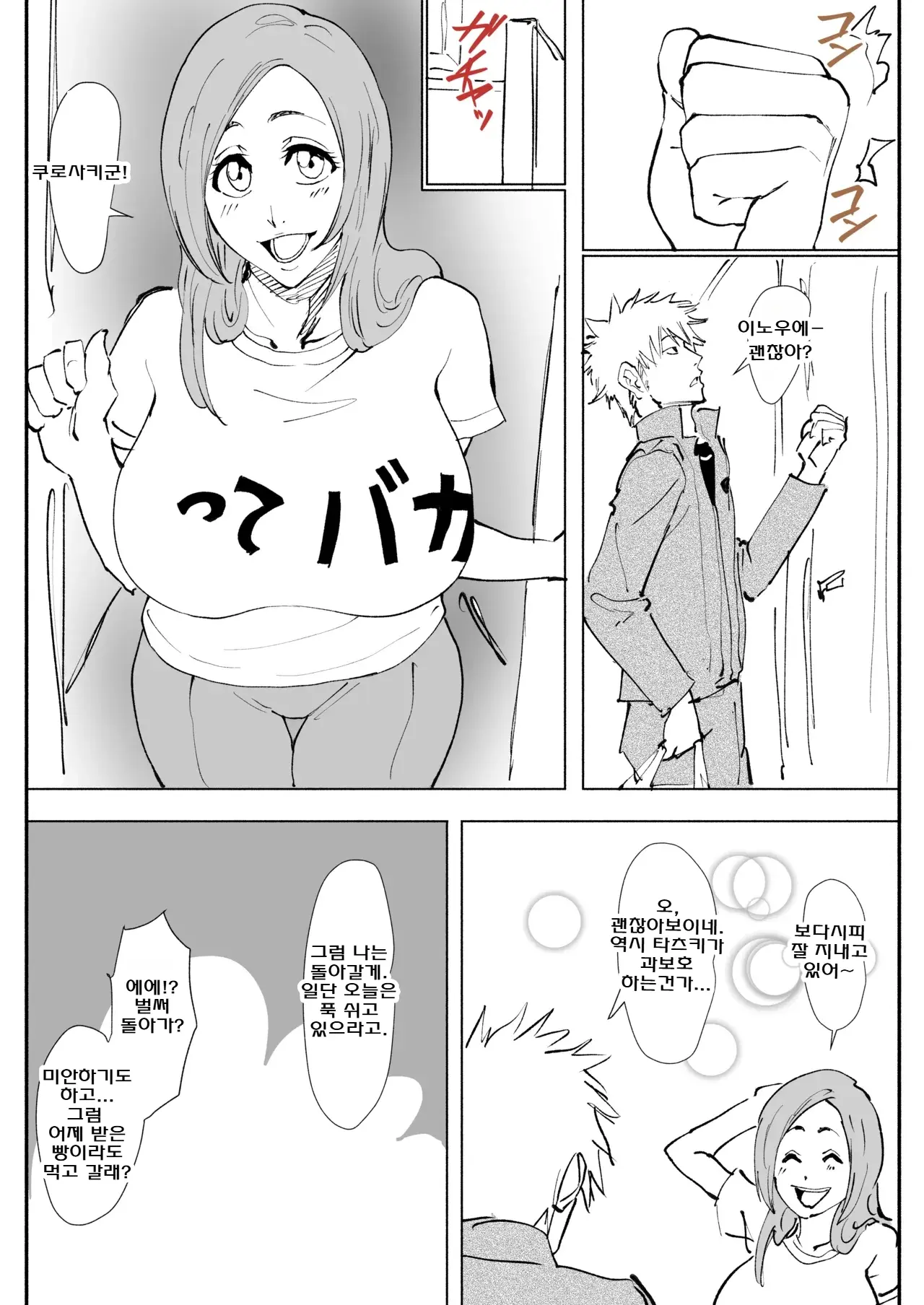 Orihime Echi Manga | 오리히메 엣찌 만화
