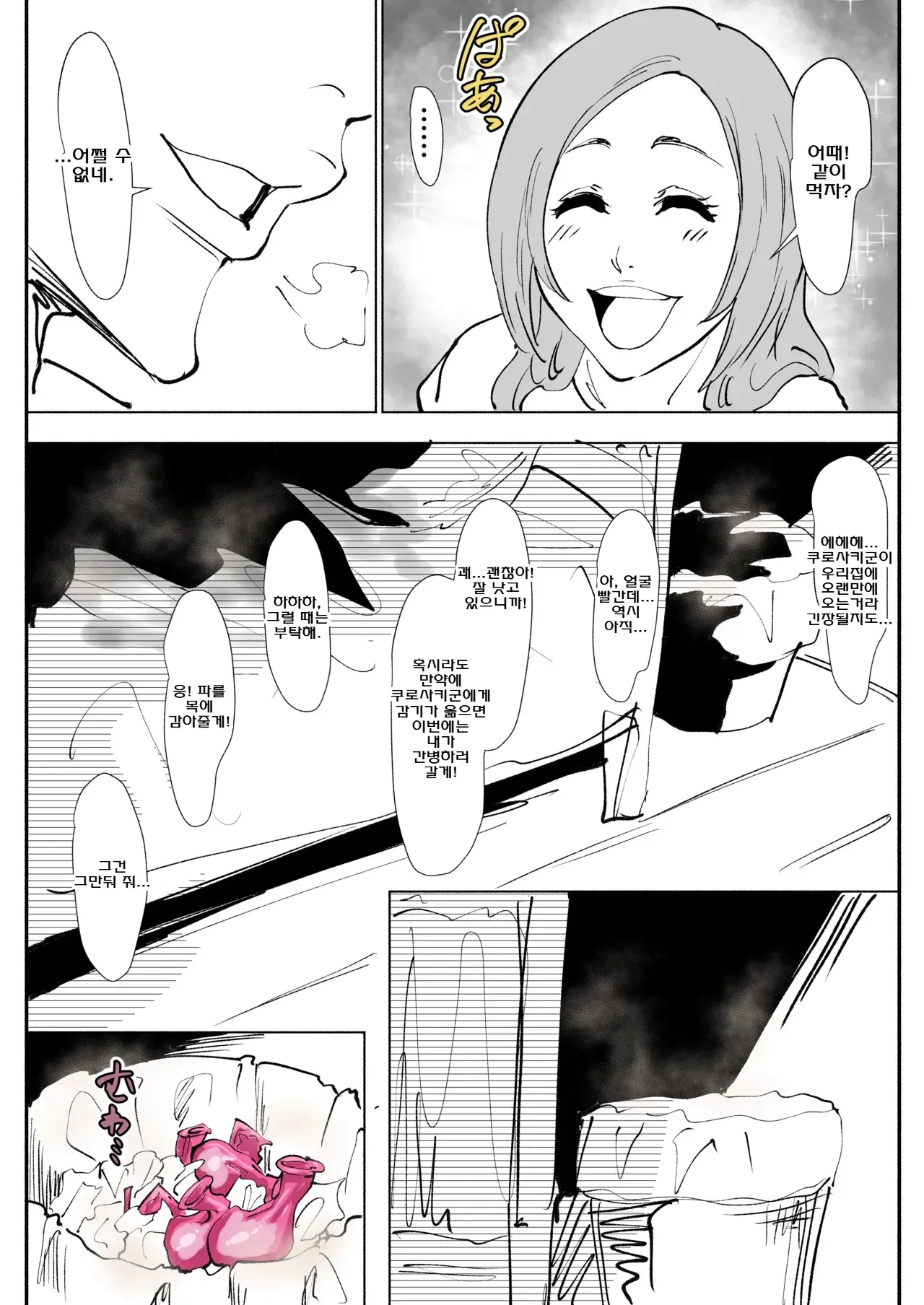 Orihime Echi Manga | 오리히메 엣찌 만화