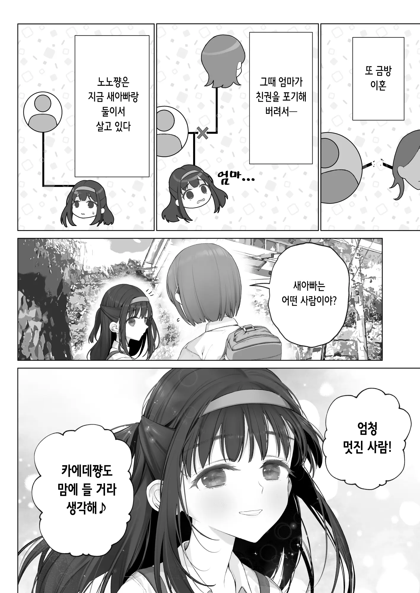 Daisuki Na Shinyuu Wa Papa No Koto O Aishiteru | 정말 좋아하는 절친은 아빠를 사랑하고 있다