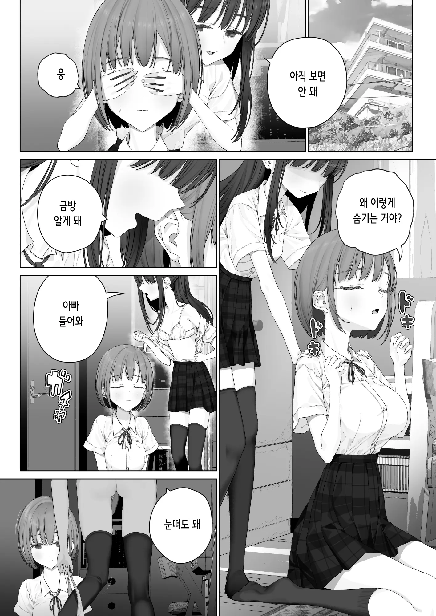 Daisuki Na Shinyuu Wa Papa No Koto O Aishiteru | 정말 좋아하는 절친은 아빠를 사랑하고 있다
