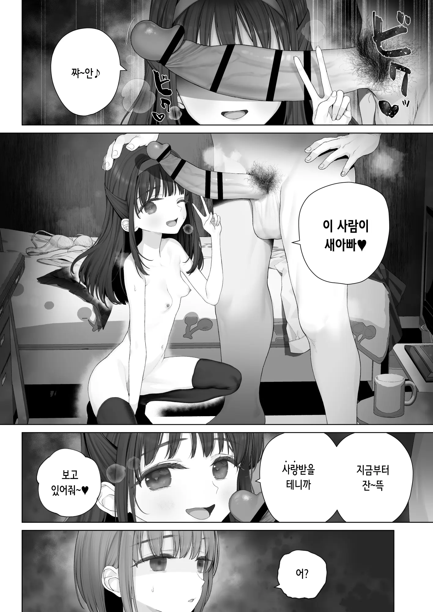 Daisuki Na Shinyuu Wa Papa No Koto O Aishiteru | 정말 좋아하는 절친은 아빠를 사랑하고 있다