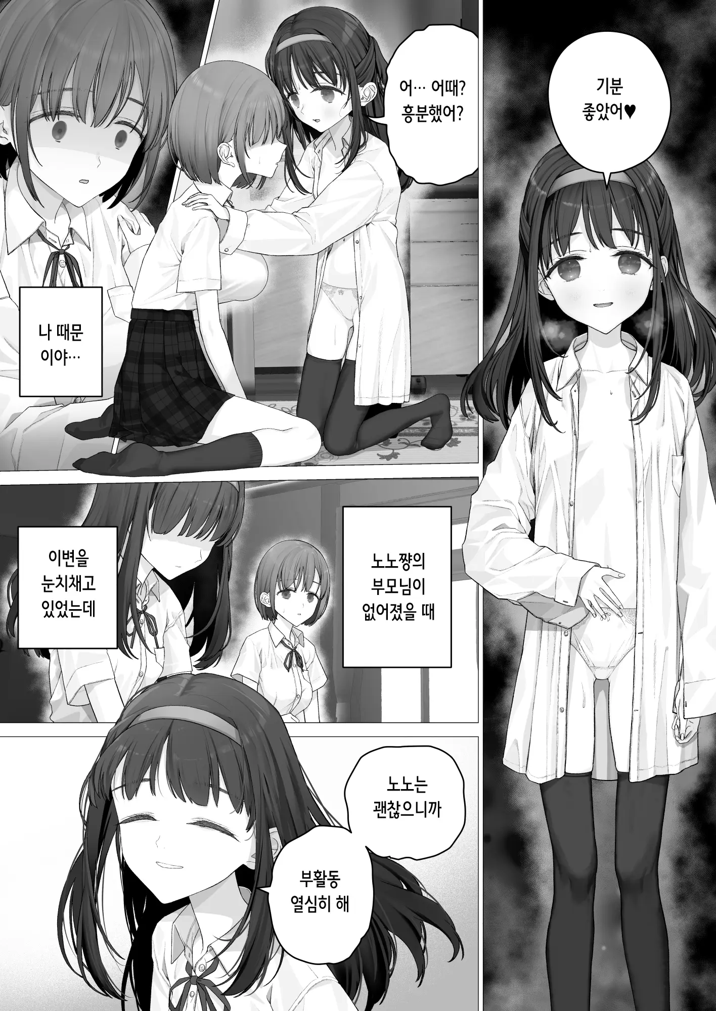 Daisuki Na Shinyuu Wa Papa No Koto O Aishiteru | 정말 좋아하는 절친은 아빠를 사랑하고 있다