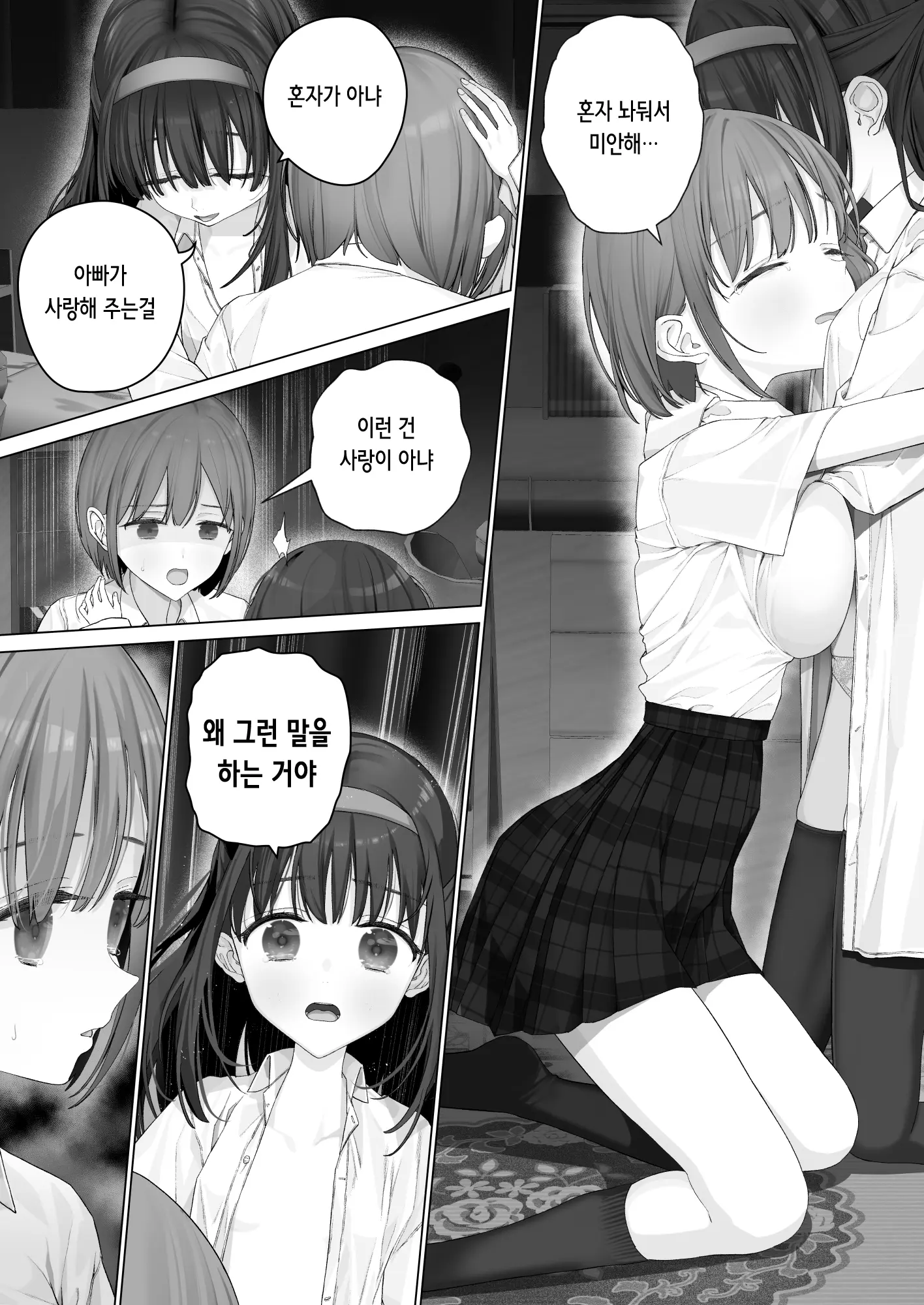 Daisuki Na Shinyuu Wa Papa No Koto O Aishiteru | 정말 좋아하는 절친은 아빠를 사랑하고 있다