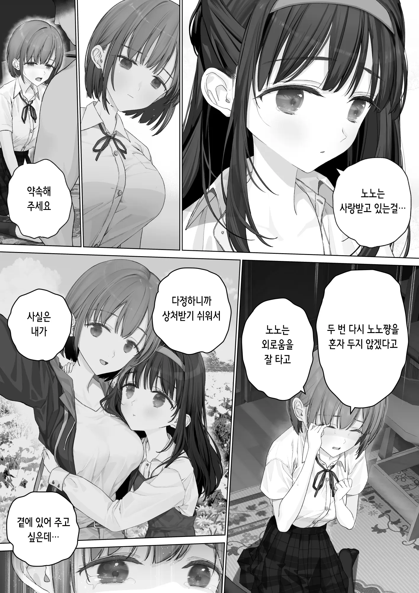 Daisuki Na Shinyuu Wa Papa No Koto O Aishiteru | 정말 좋아하는 절친은 아빠를 사랑하고 있다